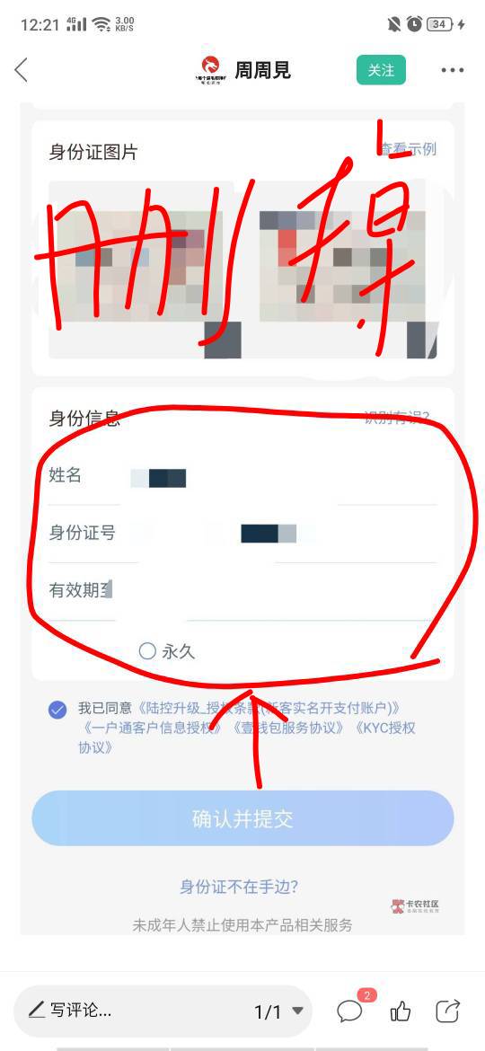 陆金所上传身份证点不了确认并提交的记得把圈起来的那些删掉然后退出去重新上传身份证42 / 作者:宝，我没有钱了 / 