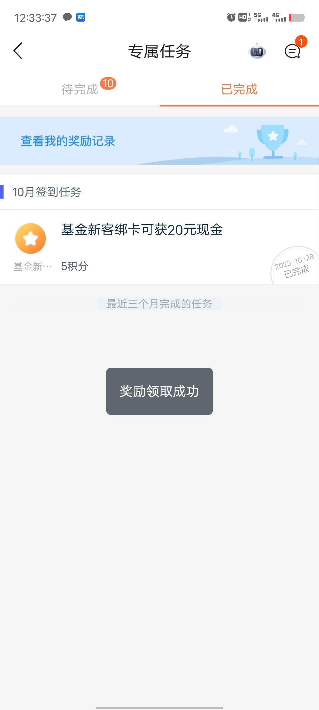 感谢首发老哥陆金所20毛很丝滑轻松到手，我是陆金所老用户听老哥建议先解绑卡再搜专属36 / 作者:cxlanglang / 