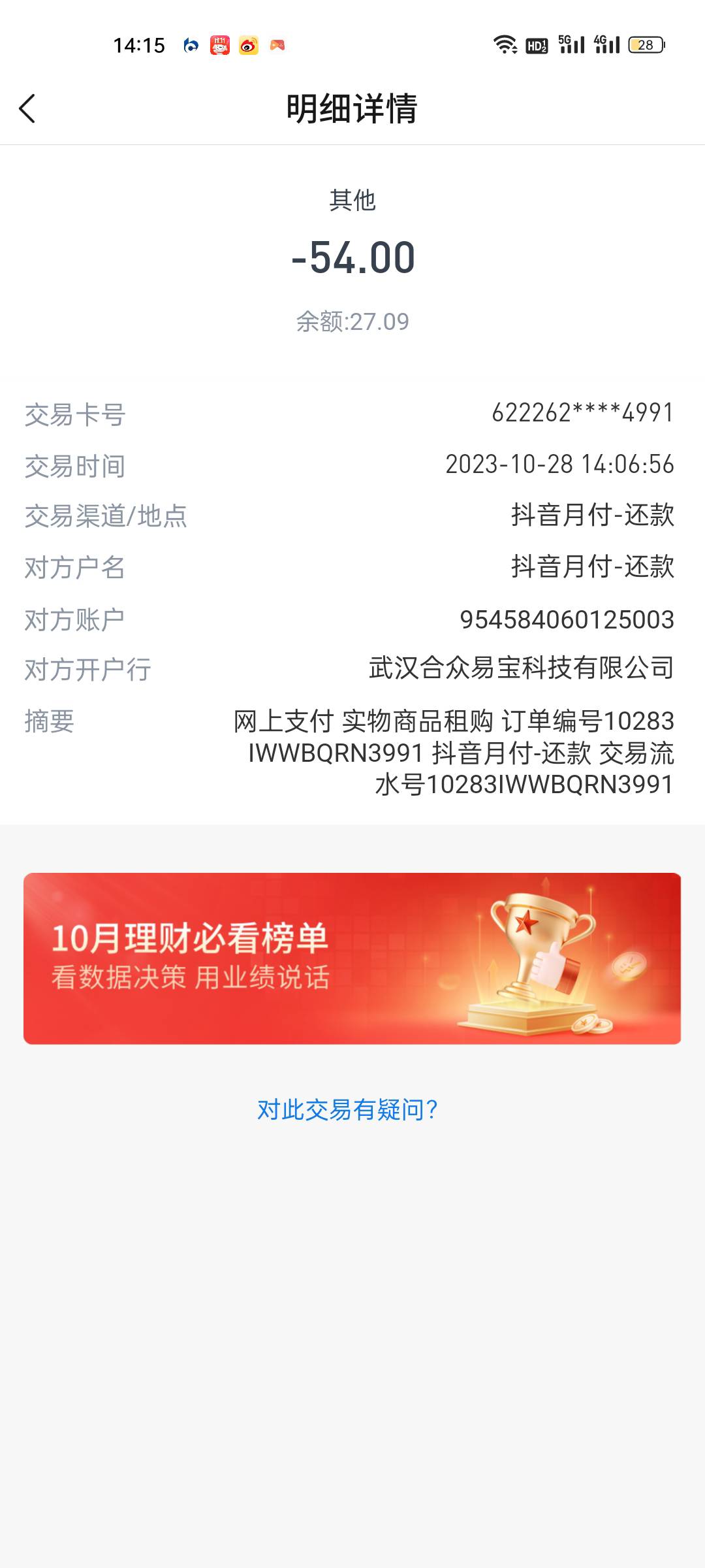 抖音月付为什么会自动扣款的，我没有绑定过这张卡，怎么办老哥

51 / 作者:随遇如吧 / 