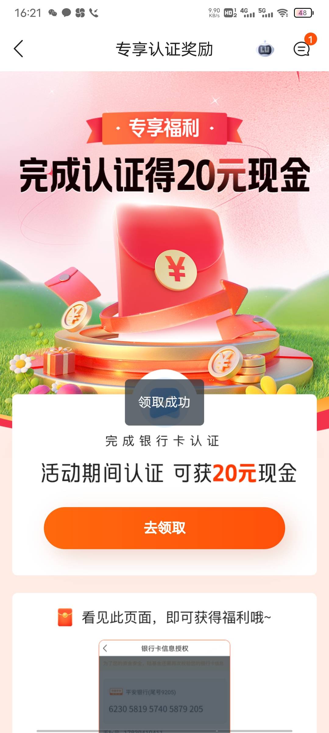 老哥们，陆金所新用户，领取成功，怎么没到张啊， 都过了了一个小时  ，到了直接到卡13 / 作者:爱你妹妹112233 / 