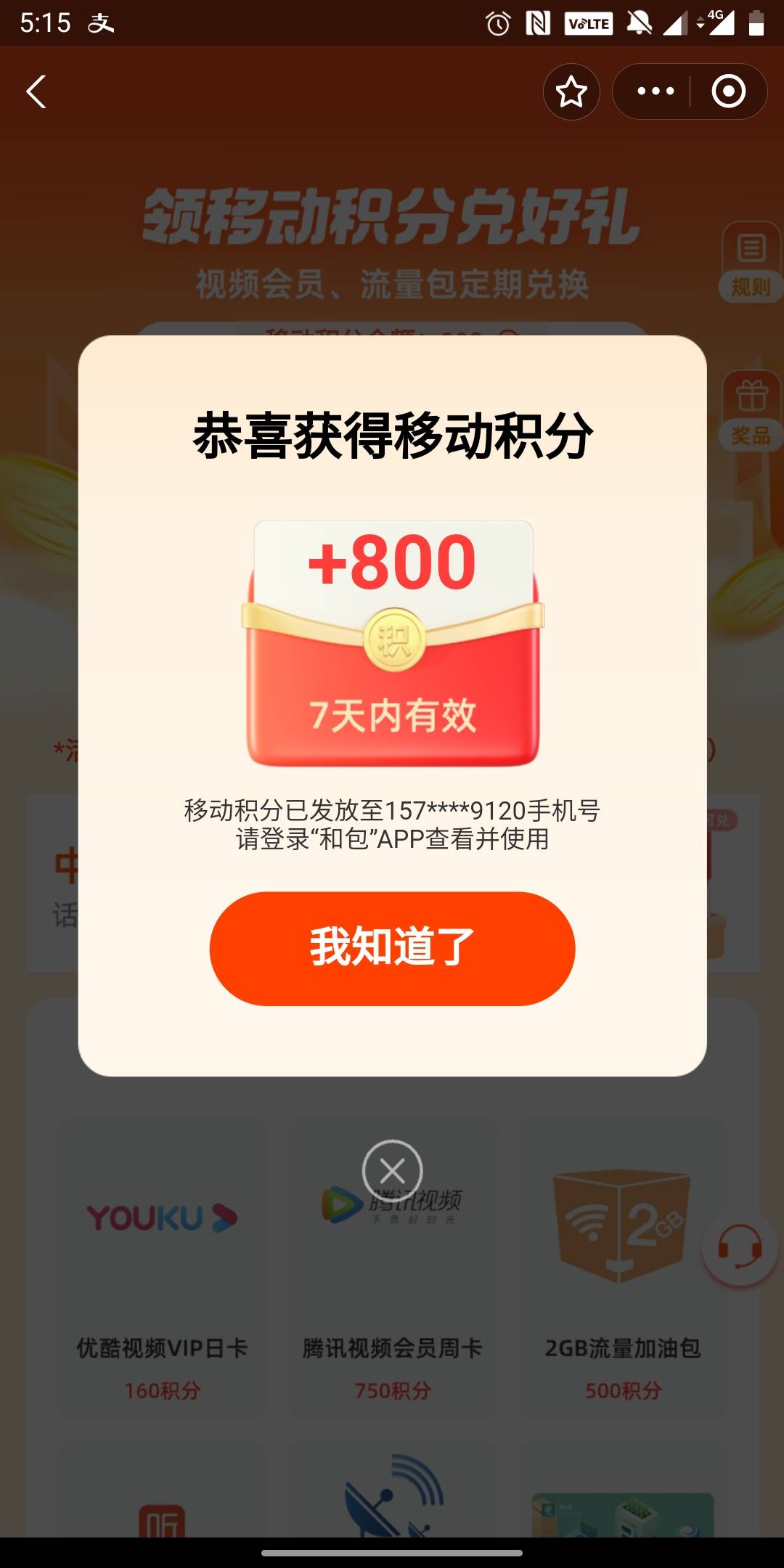 和多号不能领支付宝双v的那个积分吗？他不能开会员啊

84 / 作者:南溪溪溪 / 