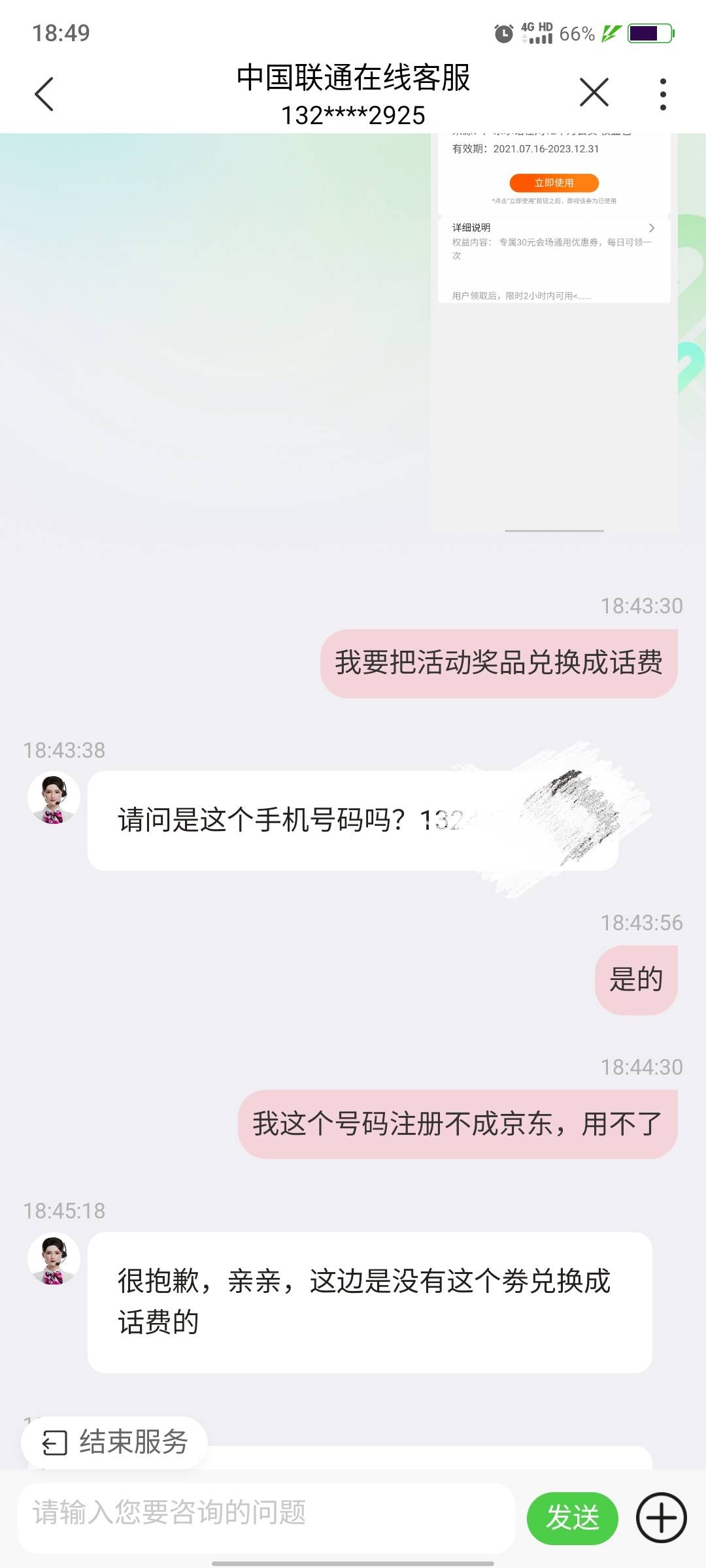 老哥们，那个京东30红包，找哪个客服可以换成30话费呢？成了给老哥安排快乐水

1 / 作者:新锐锋 / 