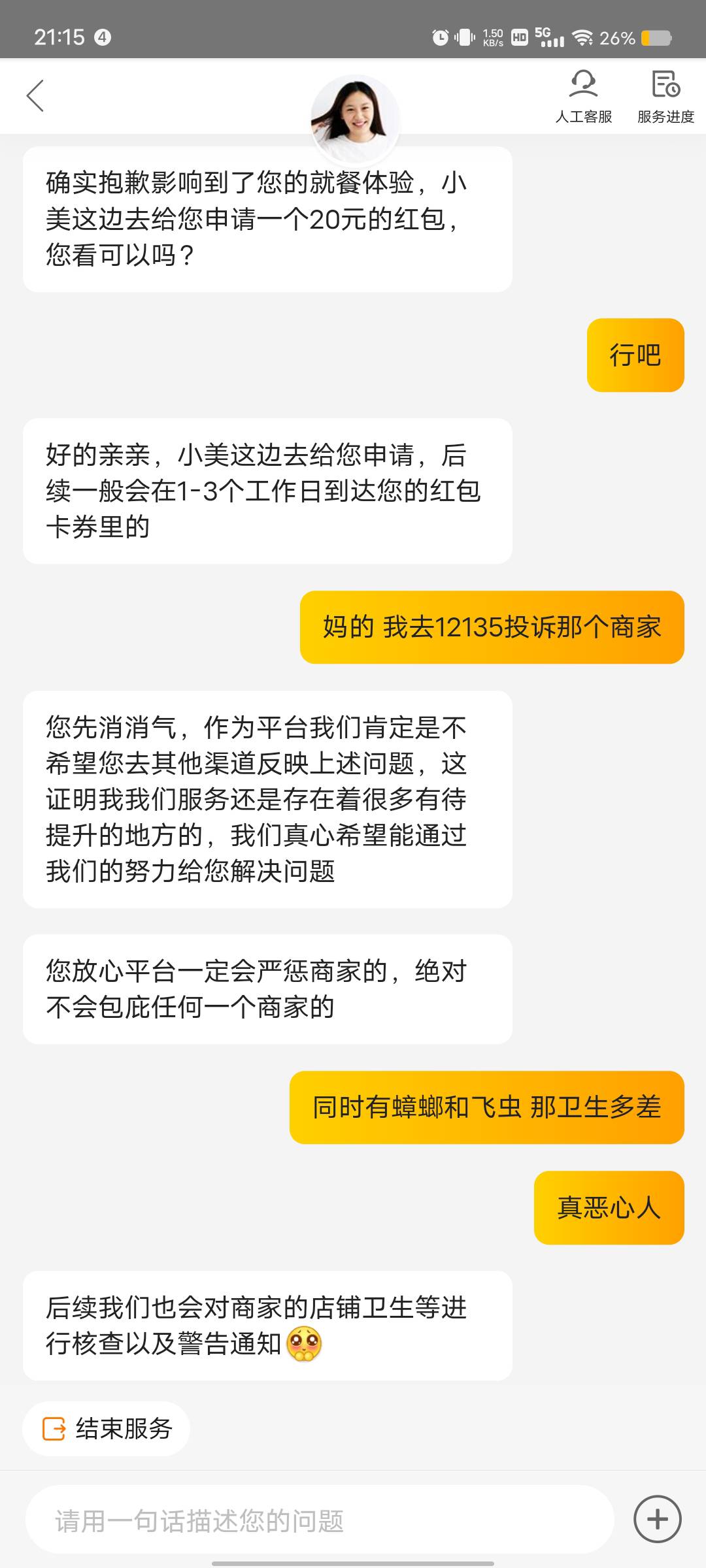 真晦气 点个外卖两个虫


76 / 作者:熙熙白嫖 / 