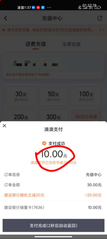 滴滴显示这种10就支付 显示原价30别冲

61 / 作者:梦屿千寻ོ꧔ꦿ / 