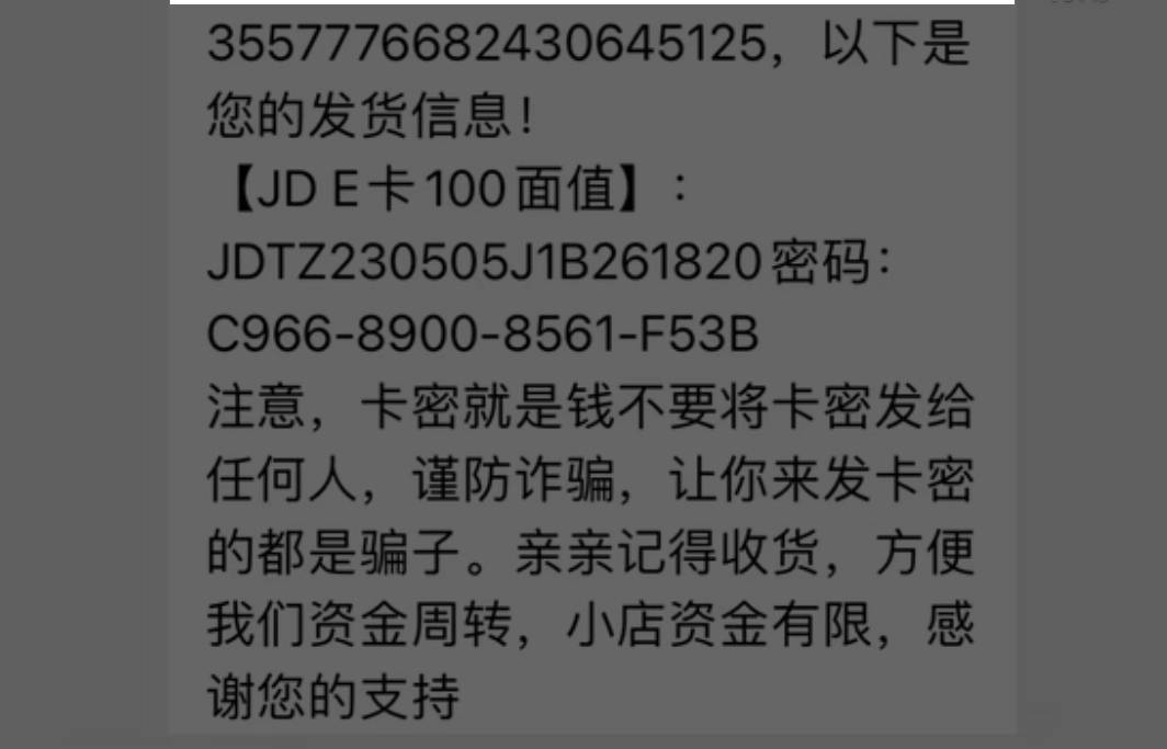 淘宝买的京东e卡密码976842225432187是这样的，  怎么跟我平时买的发来的卡密不一样50 / 作者:好久没来了 / 