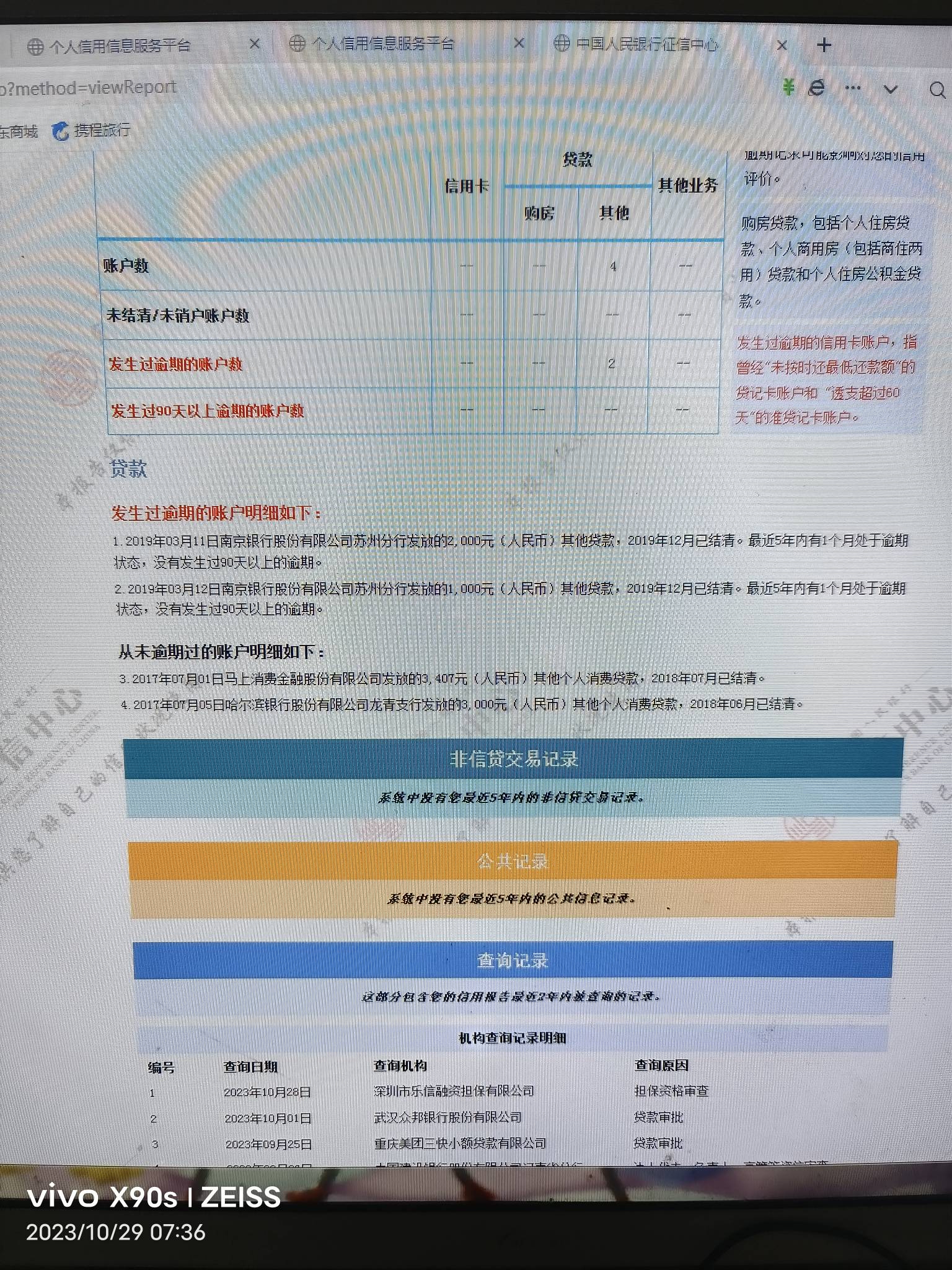 51人品贷下款，最近没x点，上次3000过了一次之后没一回都没过， 我信用报告不黑，只是87 / 作者:农老黑 / 