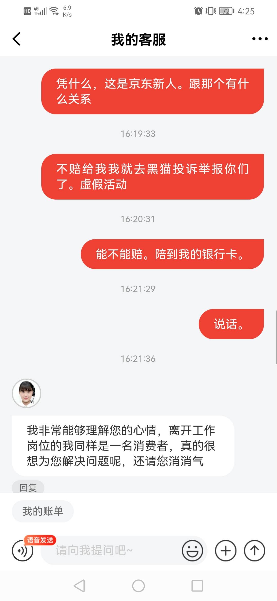 每日一碰瓷京东，她还真给，这个月第五次了。



25 / 作者:带带小师兄 / 