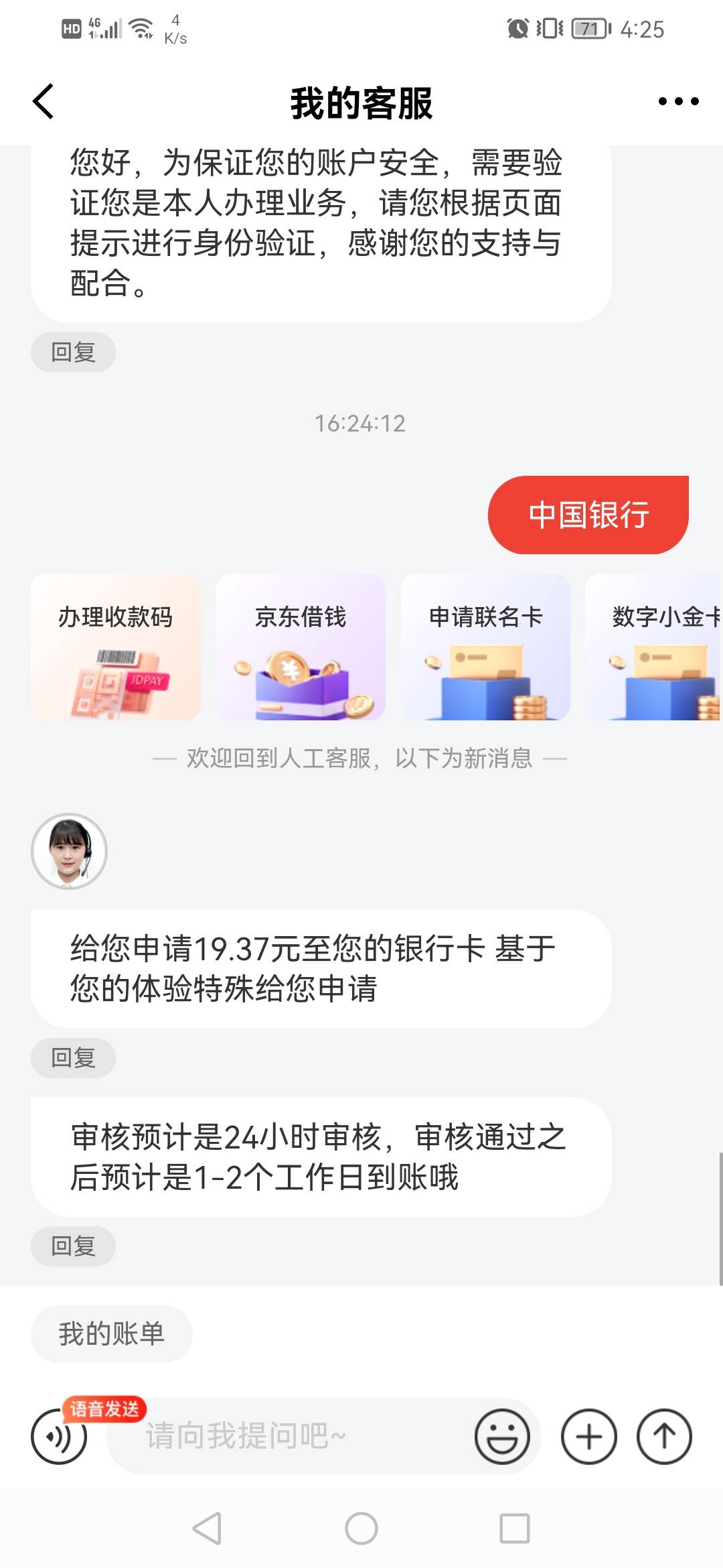 每日一碰瓷京东，她还真给，这个月第五次了。



59 / 作者:带带小师兄 / 