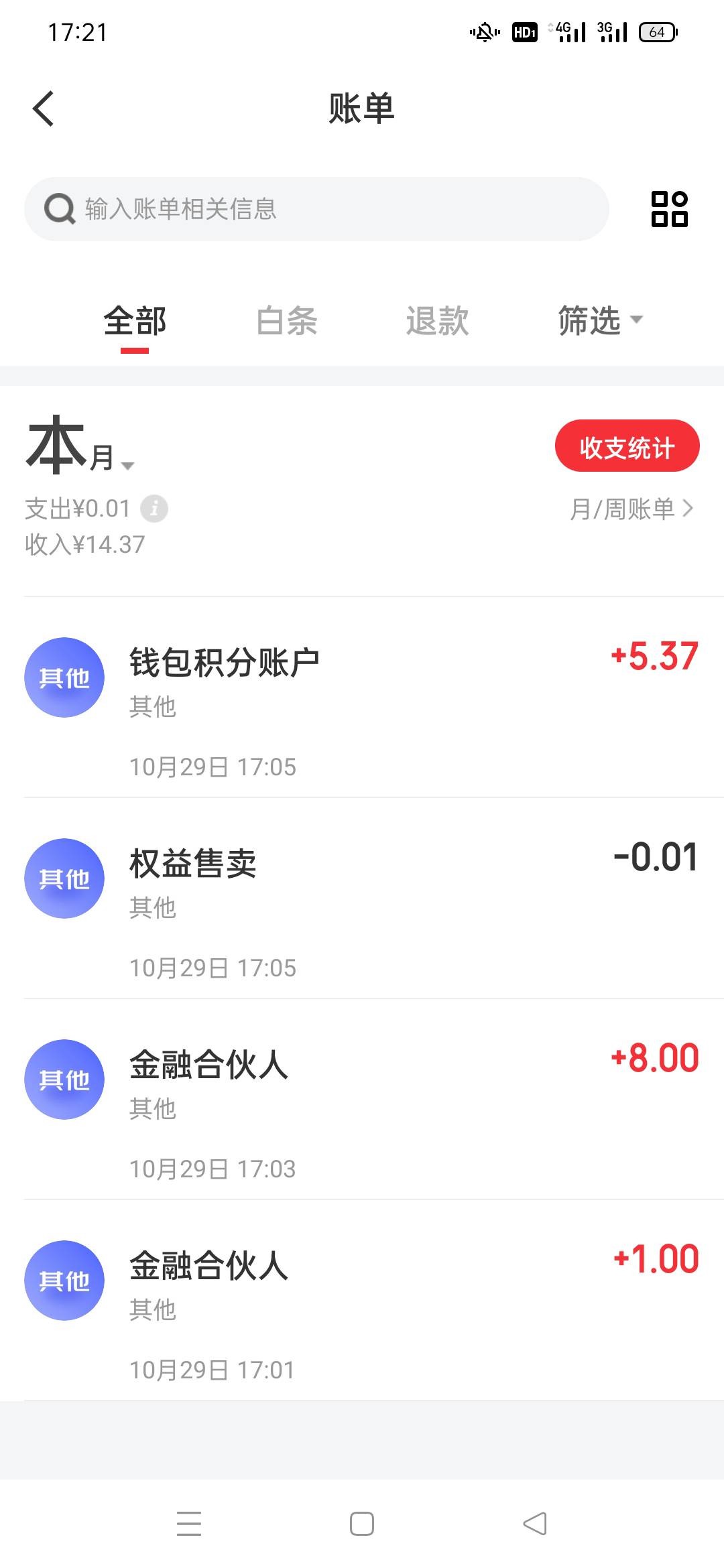 注销了京东账号然后本来想去薅小金库那个的，结果小金库没有趣闲赚接个单居然过了。然37 / 作者:哎哟喂呀10 / 