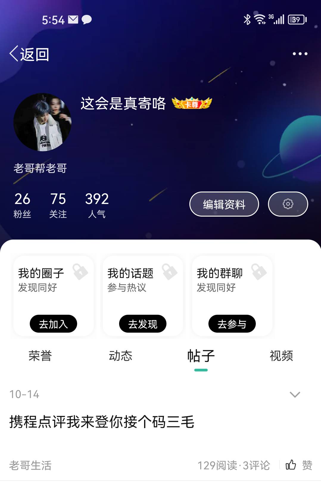 滴滴

97 / 作者:这会是真寄咯 / 