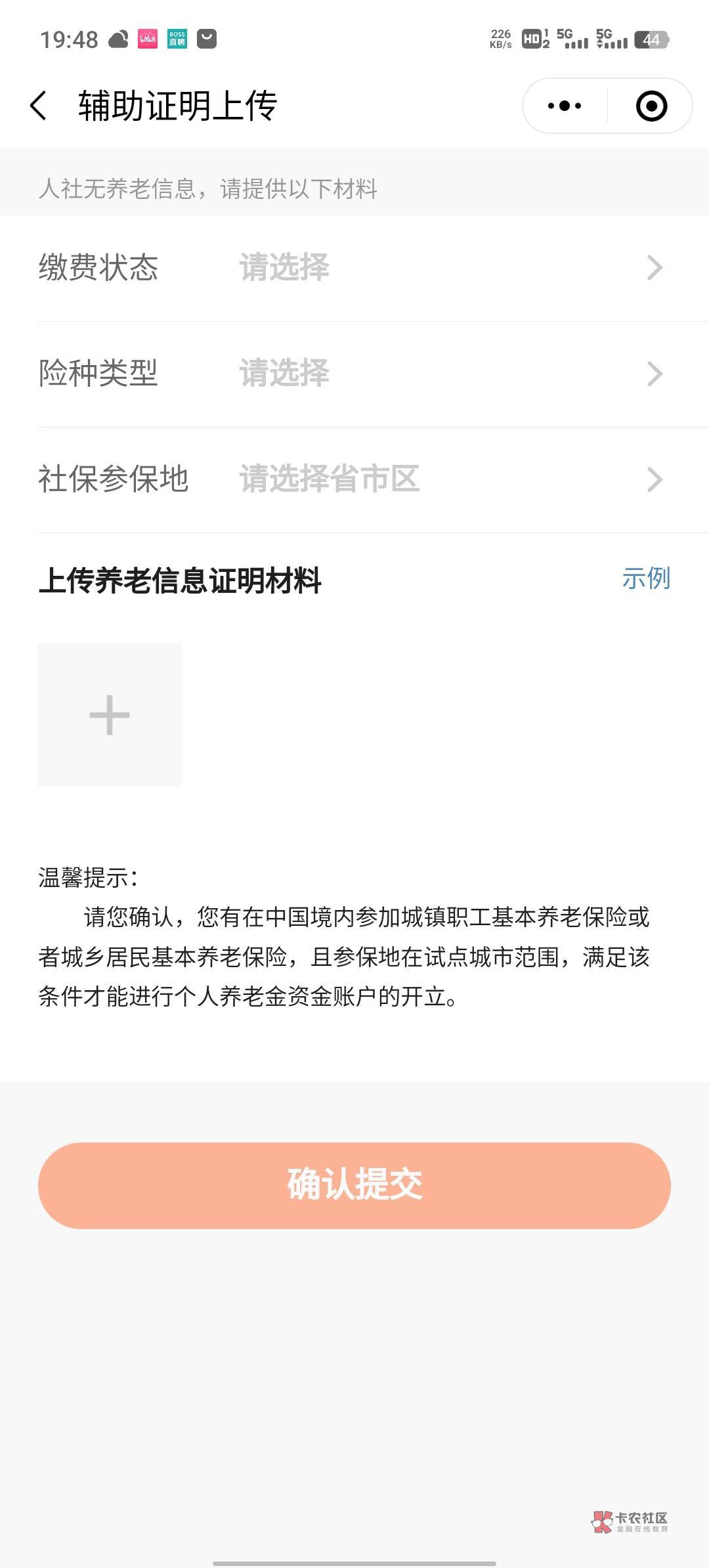 平安的这个养老证明信息材料？还要这玩意？

79 / 作者:玩心少年 / 