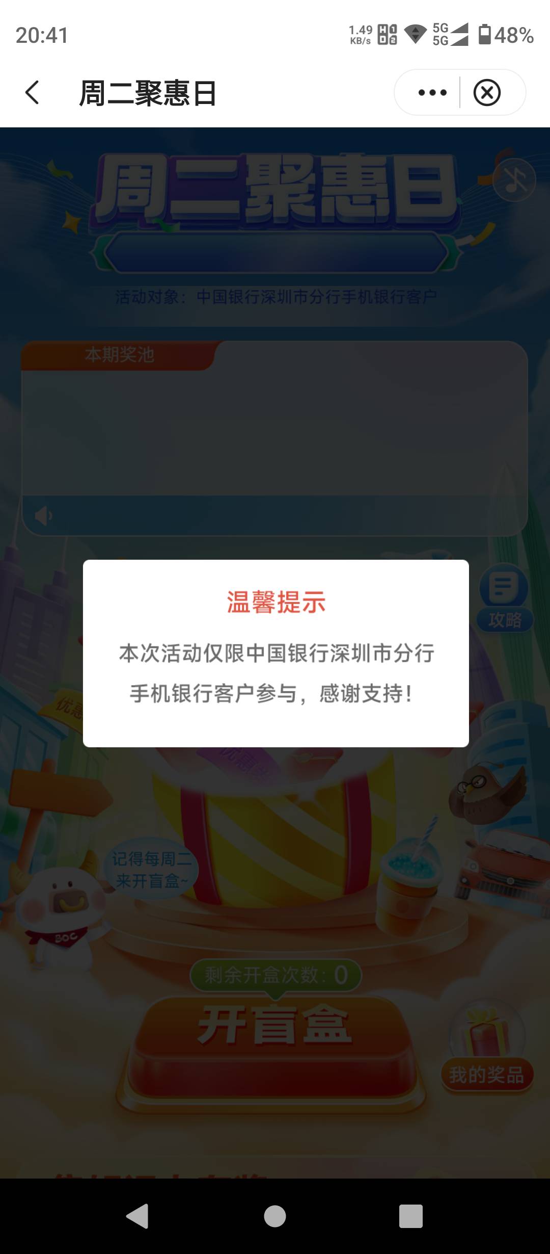 老哥们，深圳周二为啥显示这个，明明飞了

89 / 作者:课题不去 / 