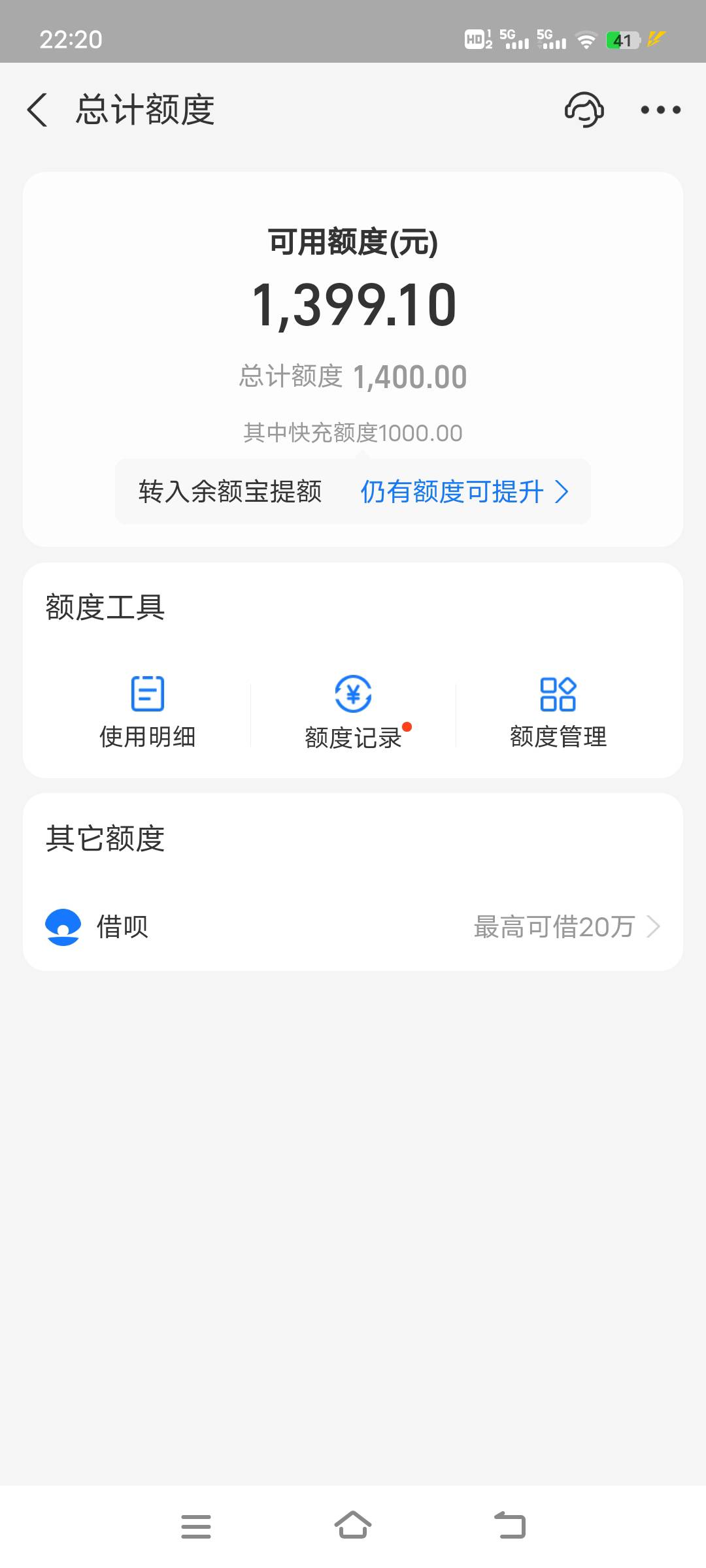 老哥，这个花呗提升额度这个额度啥意思啊？

5 / 作者:上班混时间 / 