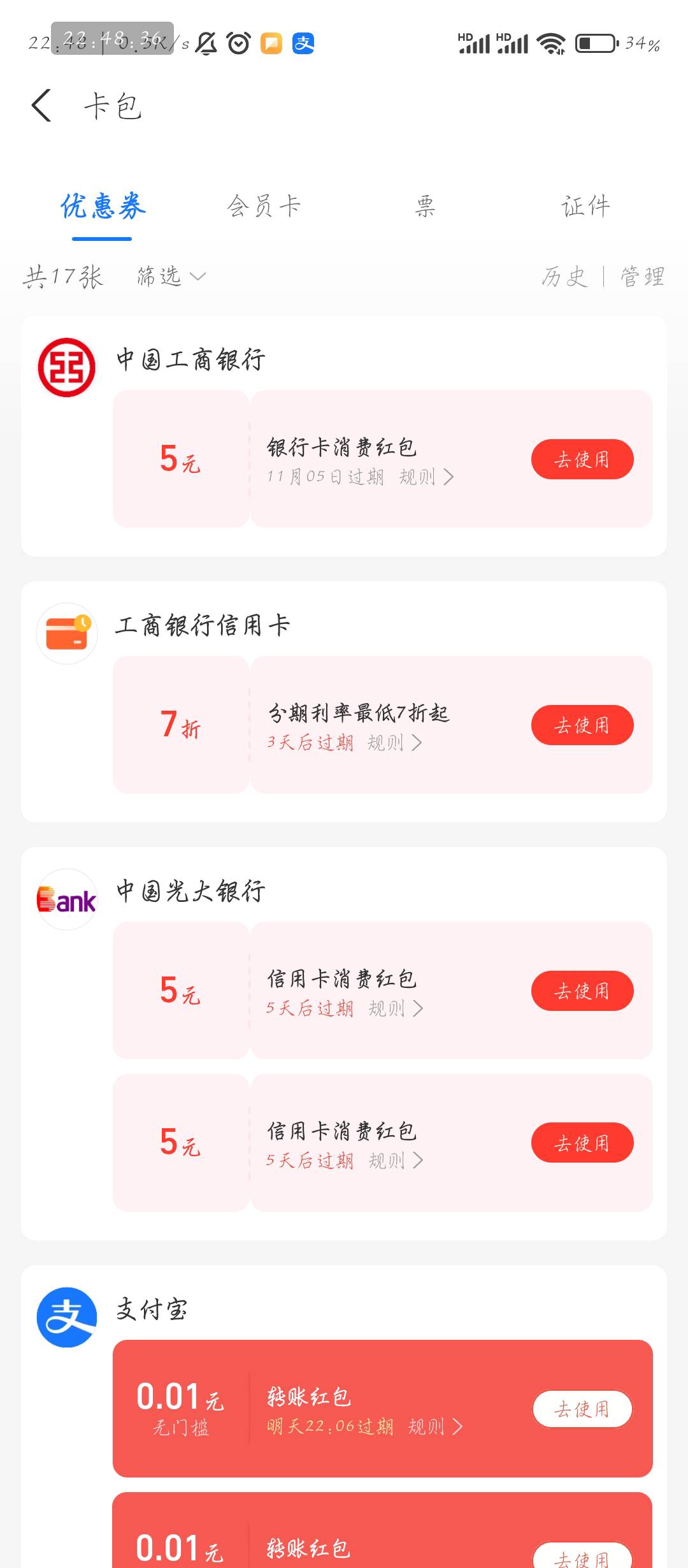 支付宝刚绑工行山西卡给了5，以前好像没绑过

96 / 作者:刀马旦 / 