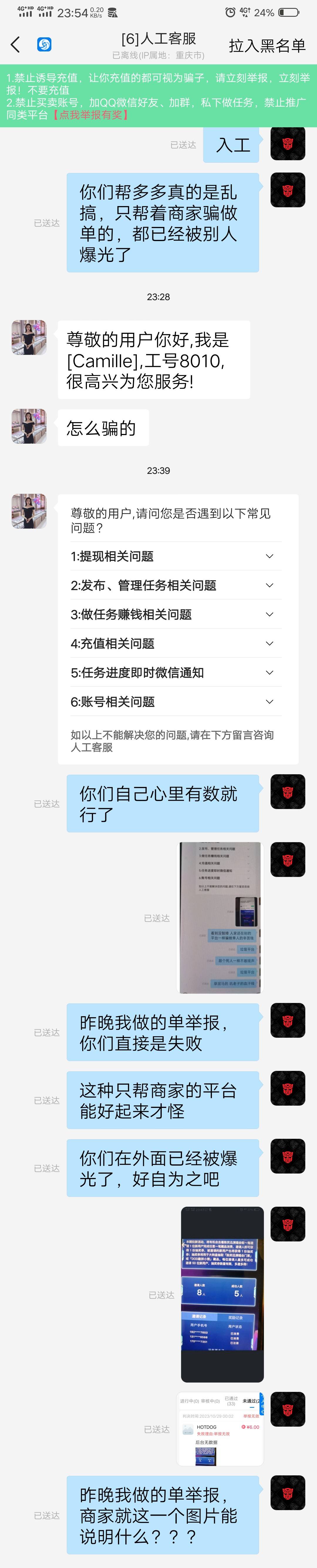 帮多多大家都不要去做单，骗单的人太多了，只帮商家，平台的人都是苟养的

80 / 作者:撸毛小王子 / 