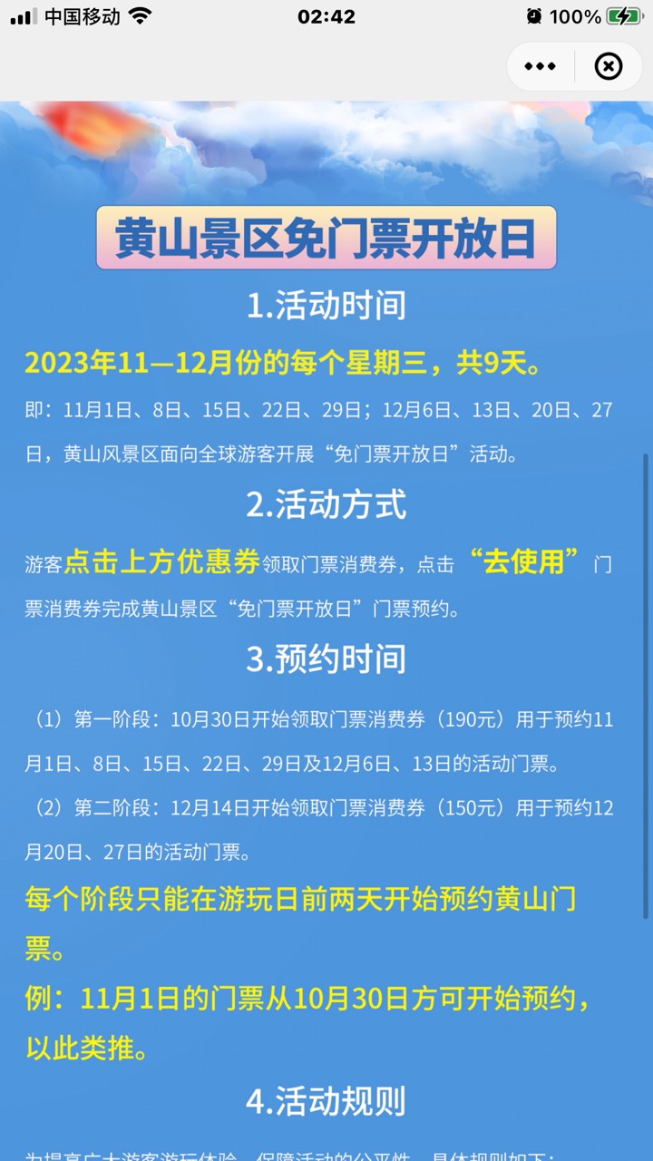 个人觉得没必要抢，首先，限定周三使用，不限量领，周三就是免费，当地肯定有宣传，游4 / 作者:sky的微笑 / 