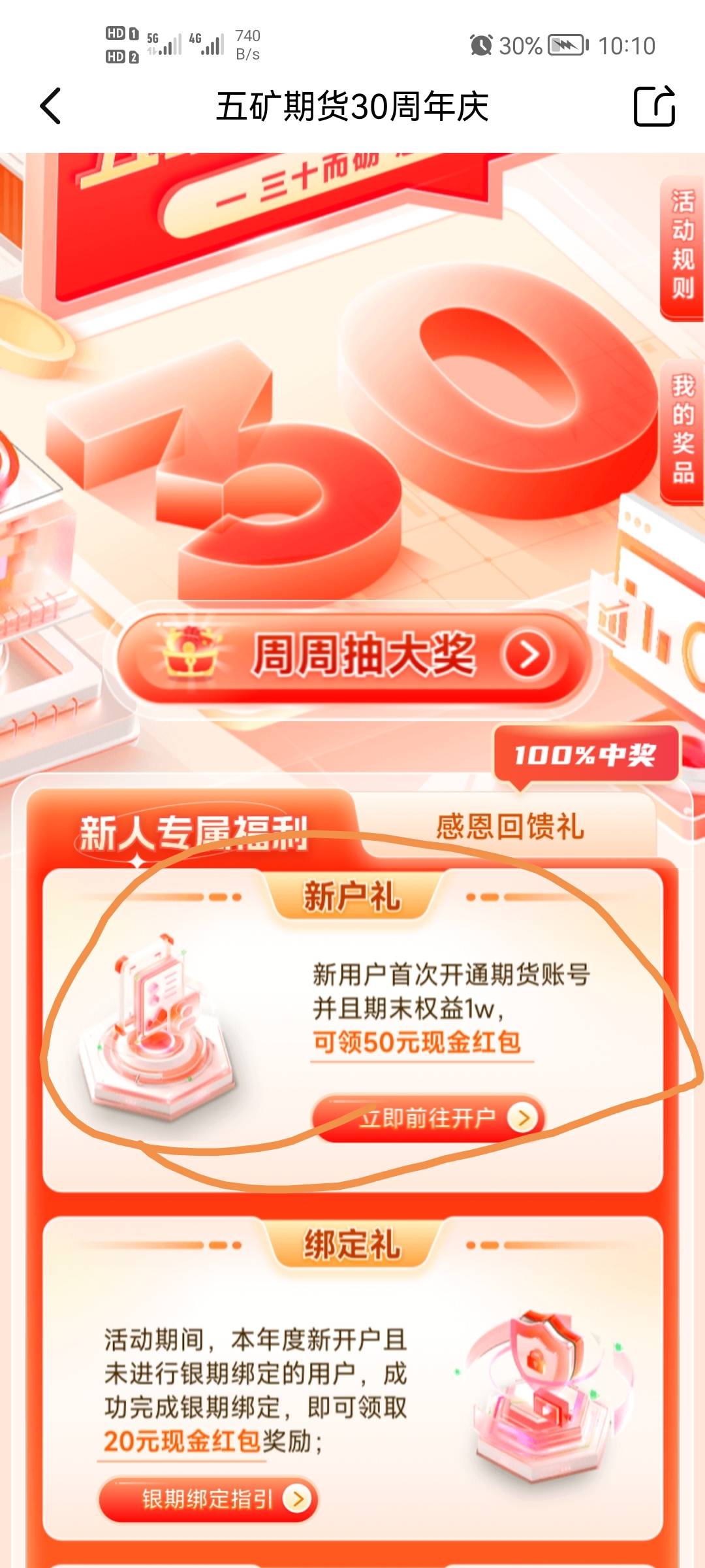 五矿期货，开户20现金红包➕30京东卡，然后入金50现金红包，刚好100元



60 / 作者:人是盲目的 / 