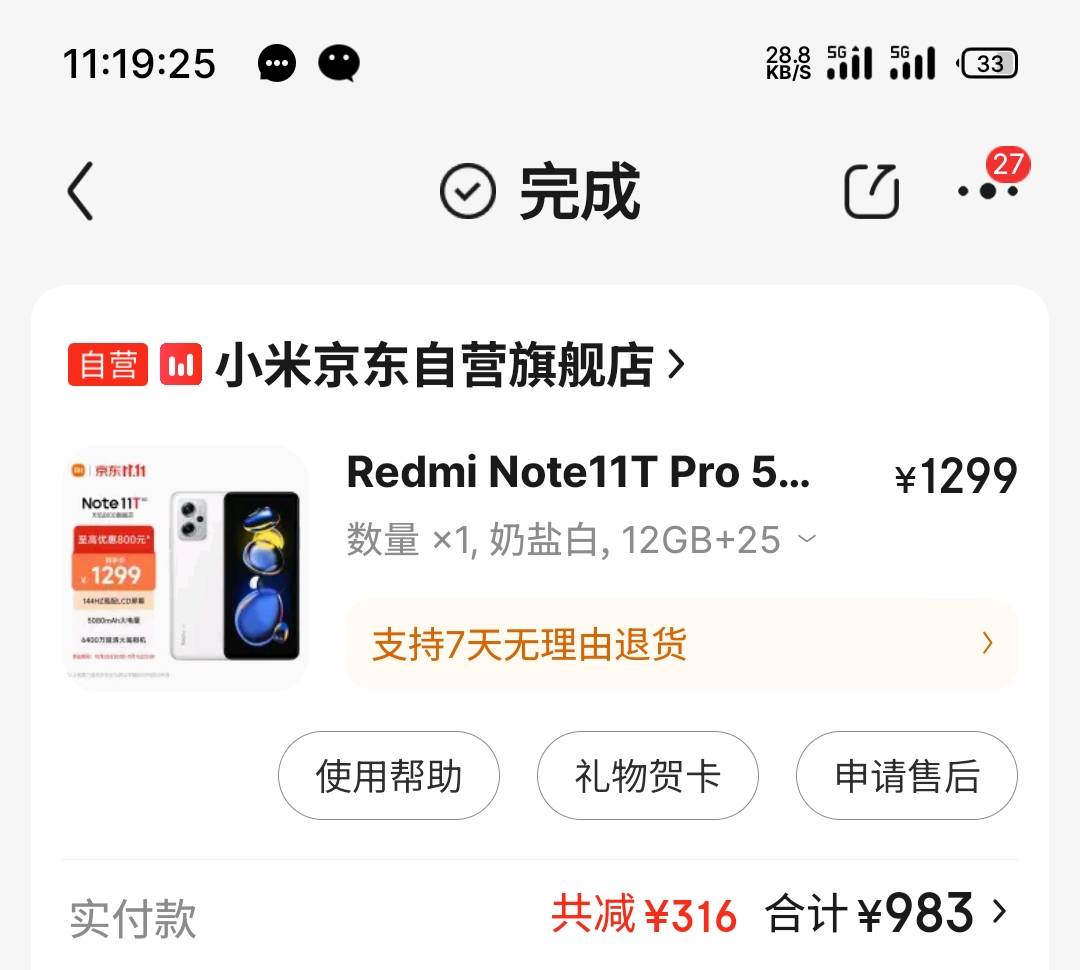 前几天上车红米的可以试着以旧换新iqooneo8，补贴400。
983的note11tpro，京东补偿10091 / 作者:sogou.com / 