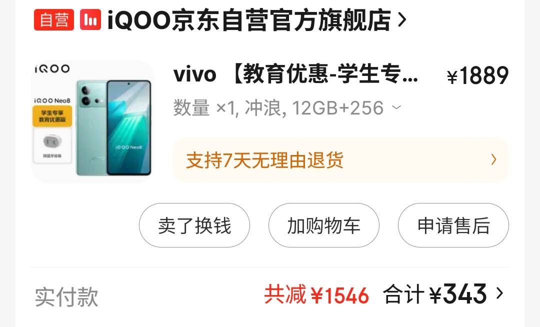 前几天上车红米的可以试着以旧换新iqooneo8，补贴400。
983的note11tpro，京东补偿10061 / 作者:sogou.com / 