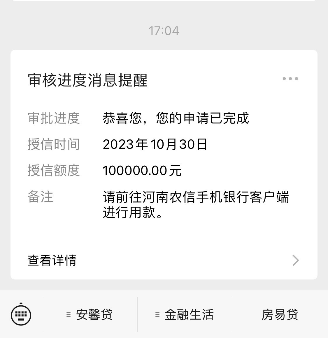 下款了兄弟们，网贷点了快一年没下一个，信用报告越点越花！然后找的农商行信贷经理直58 / 作者:贪吃小凤凰 / 