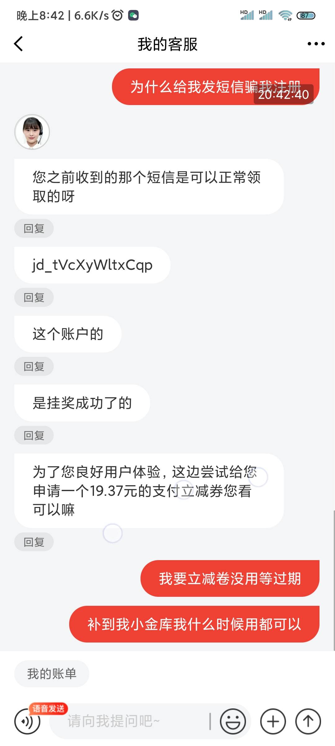 这几天毛慌了  只有接着申请京东了

6 / 作者:来打我啊笨蛋 / 