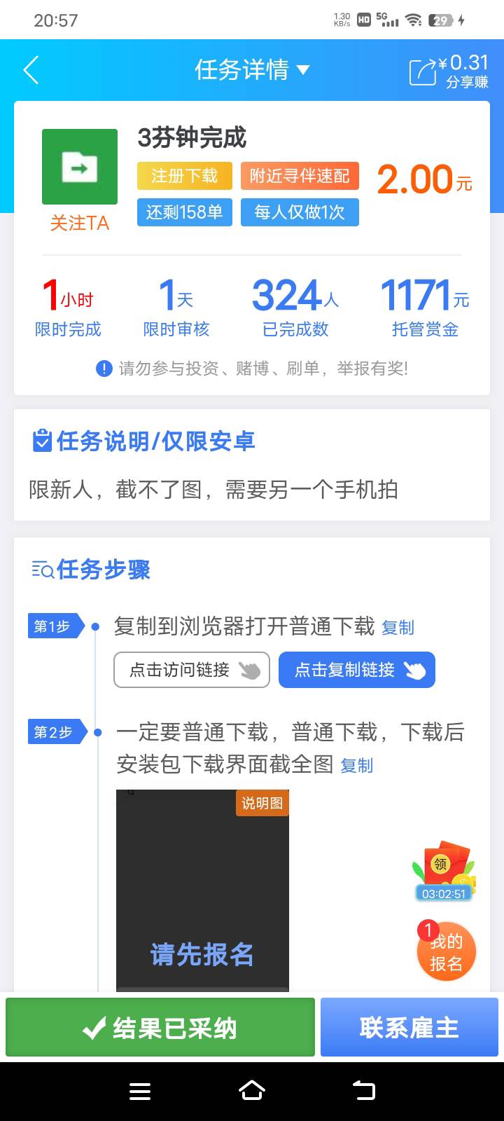 退款车，是在趣闲赚做的这个任务，简单粗暴240，后面不敢弄了




23 / 作者:实践技能呢 / 