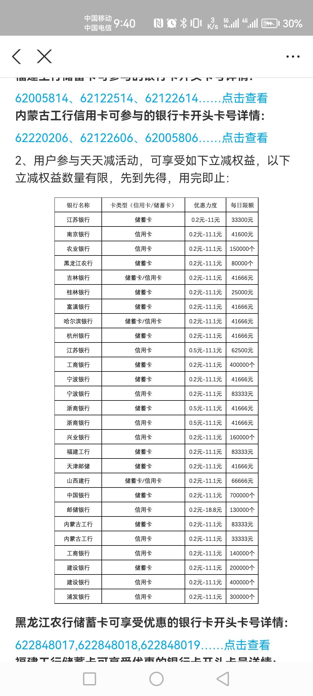 支付宝双11满减，黑龙江农行支持电子卡吗？

30 / 作者:你好！陌路人 / 