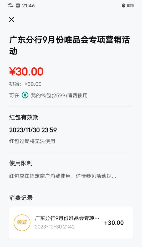 老哥们唯品会0元购了吗，新用户领60-30再加数币红包30

58 / 作者:大荒 / 