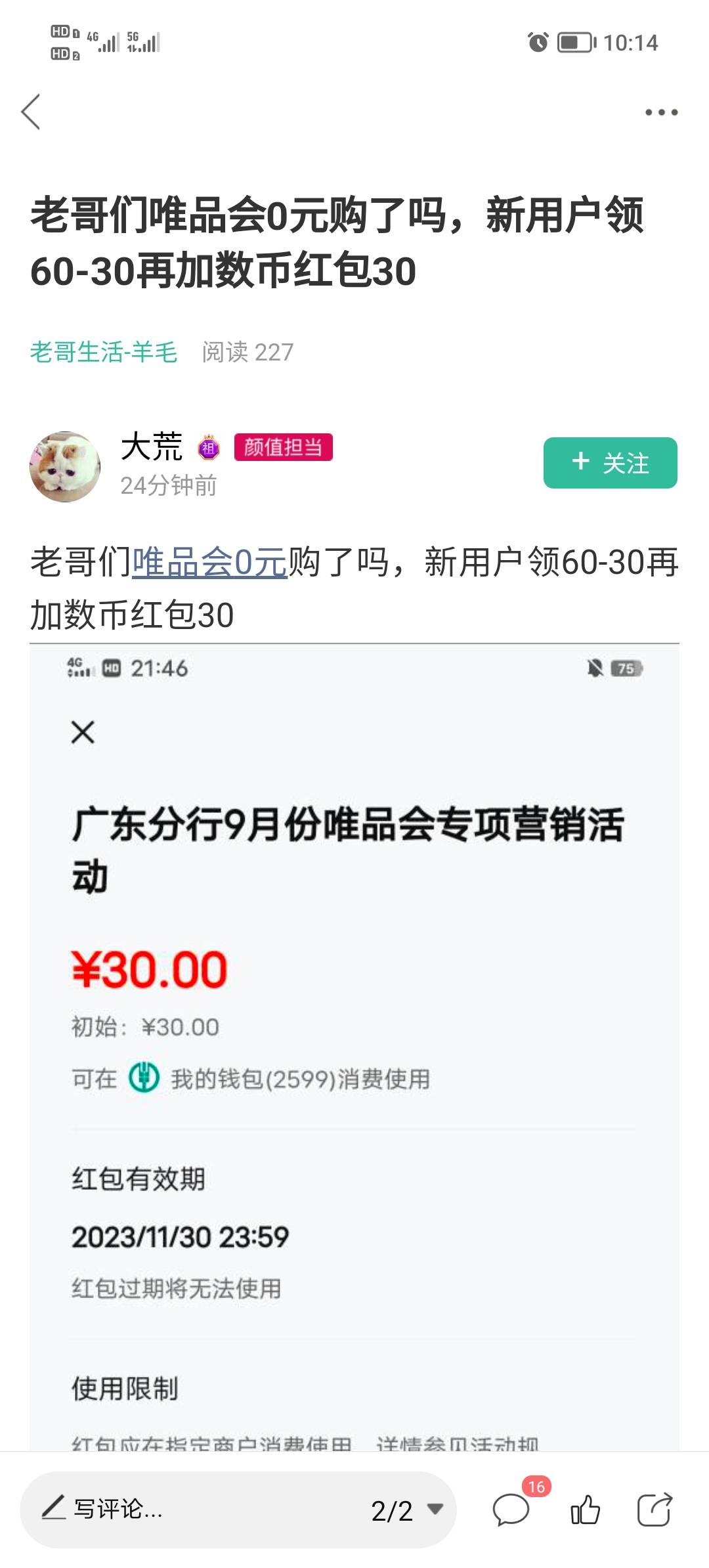 唯品会是农行数币二类，是先开钱包还是领了在开钱包？

54 / 作者:打昏过去了 / 