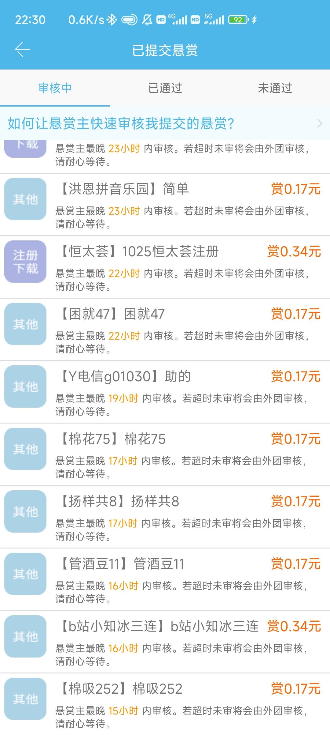 刚下了个任务平台 十几分钟就弄了这几个任务 想到那些需要在这里借米买烟买饭的真的是15 / 作者:柊镜 / 