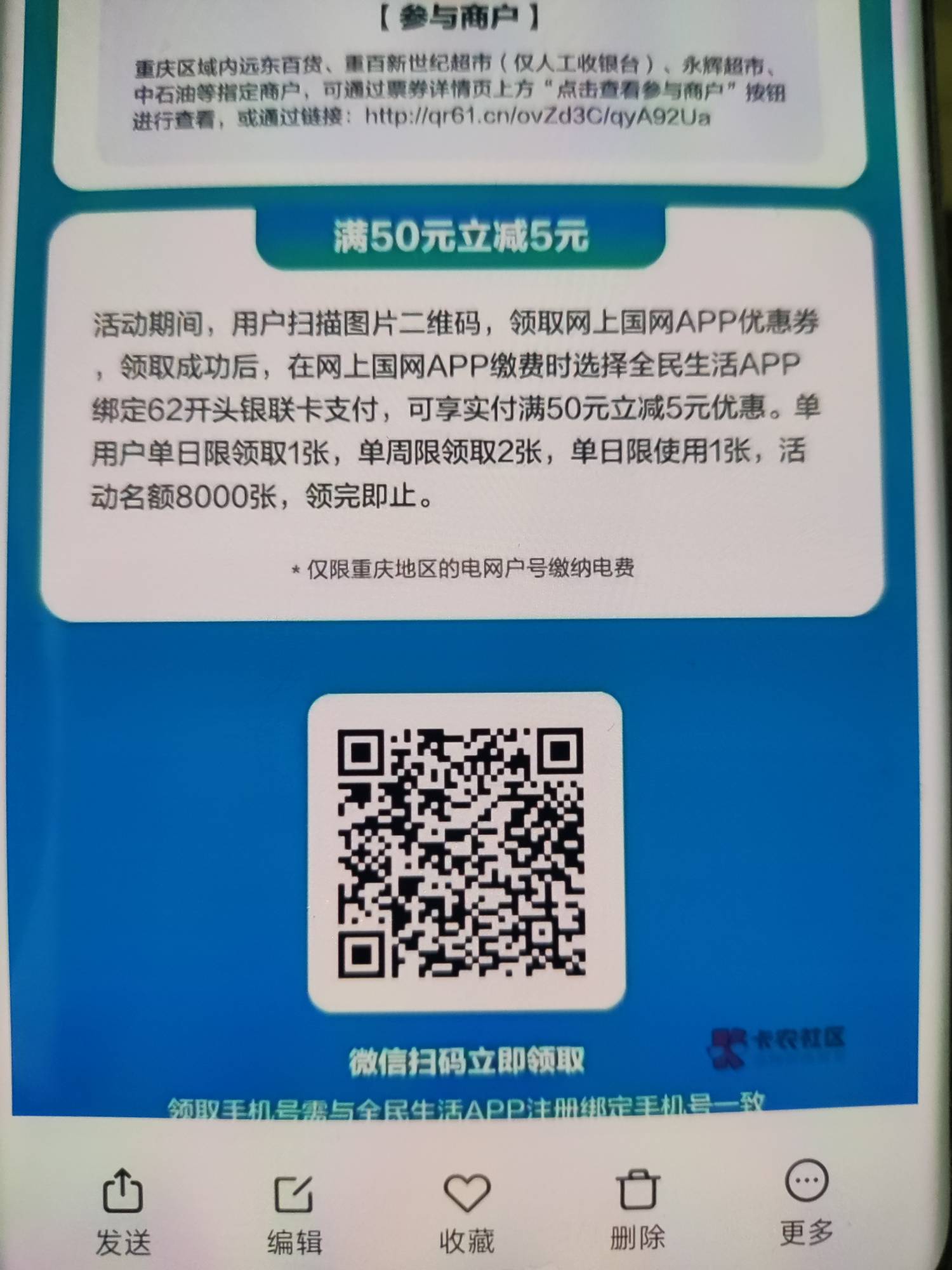 全民生活那个可以领两张，昨天和今天一张

80 / 作者:小蚂蚁^ / 