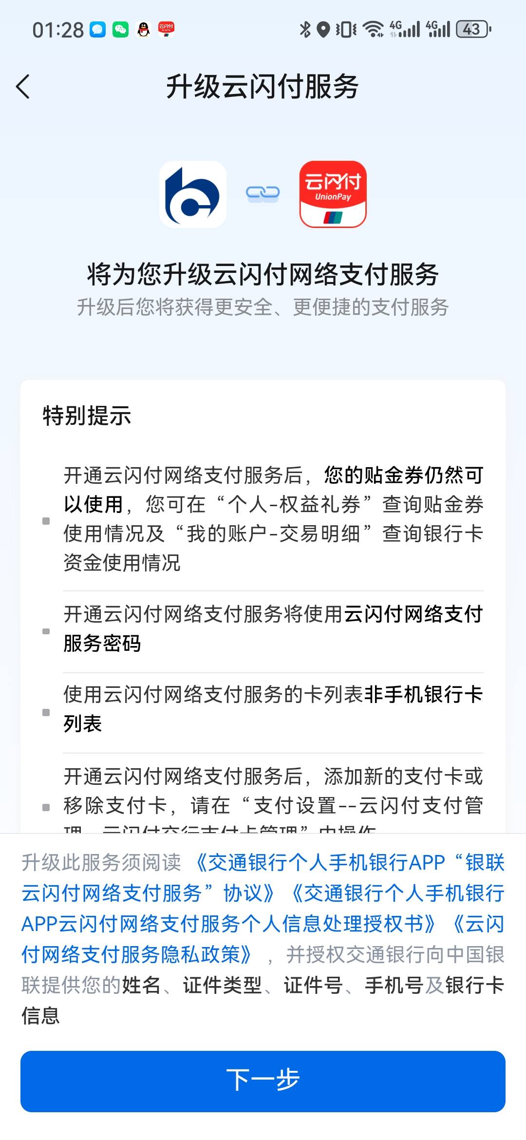 老哥们，京东选云闪付支付，怎么直接跳转交通银行出来了，让我升级闪付

63 / 作者:皆为野孩子 / 