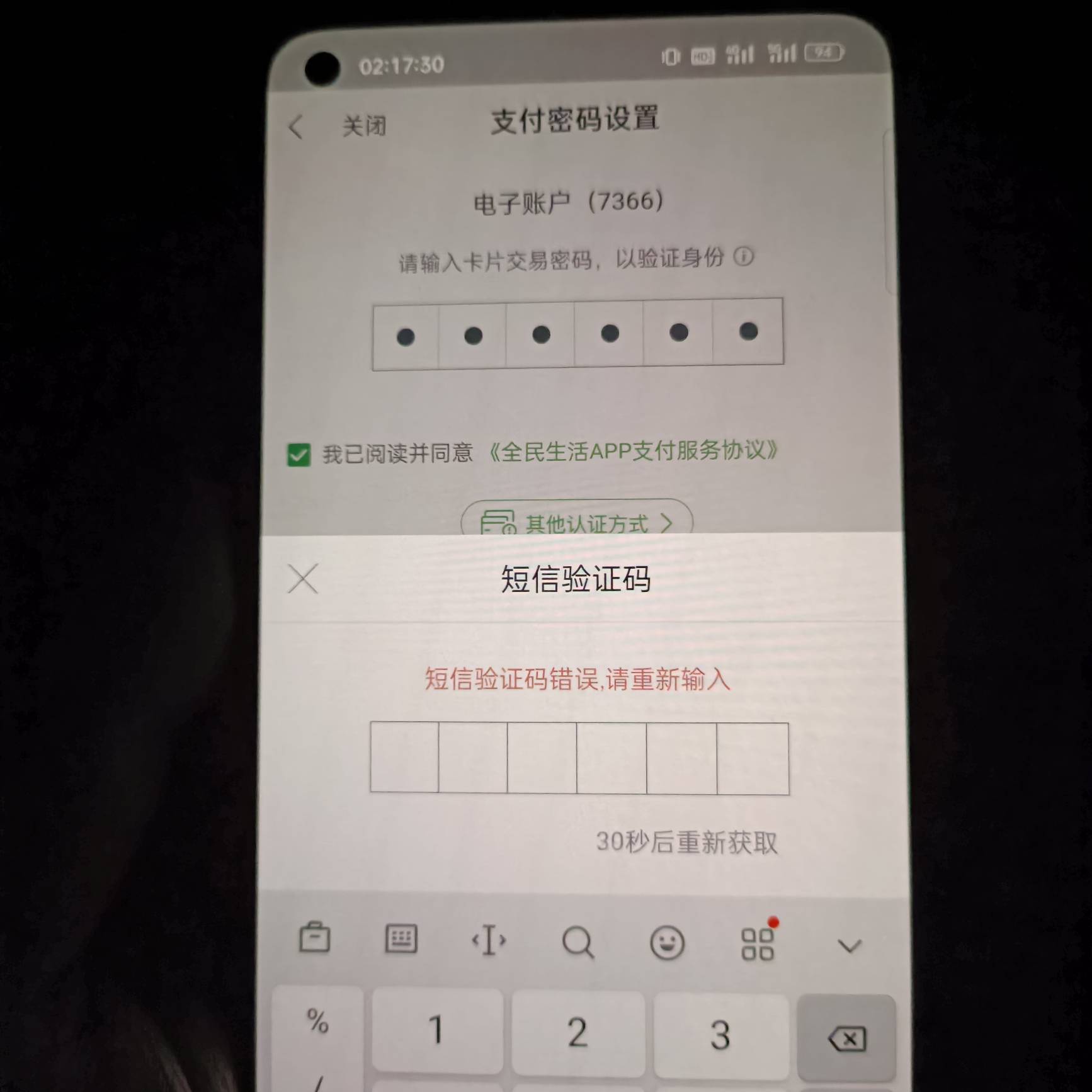 全民生活绑的电子二类账户为啥设置支付们密码短信验证码这里一直错误啊咋回事验证码获76 / 作者:晶露110 / 
