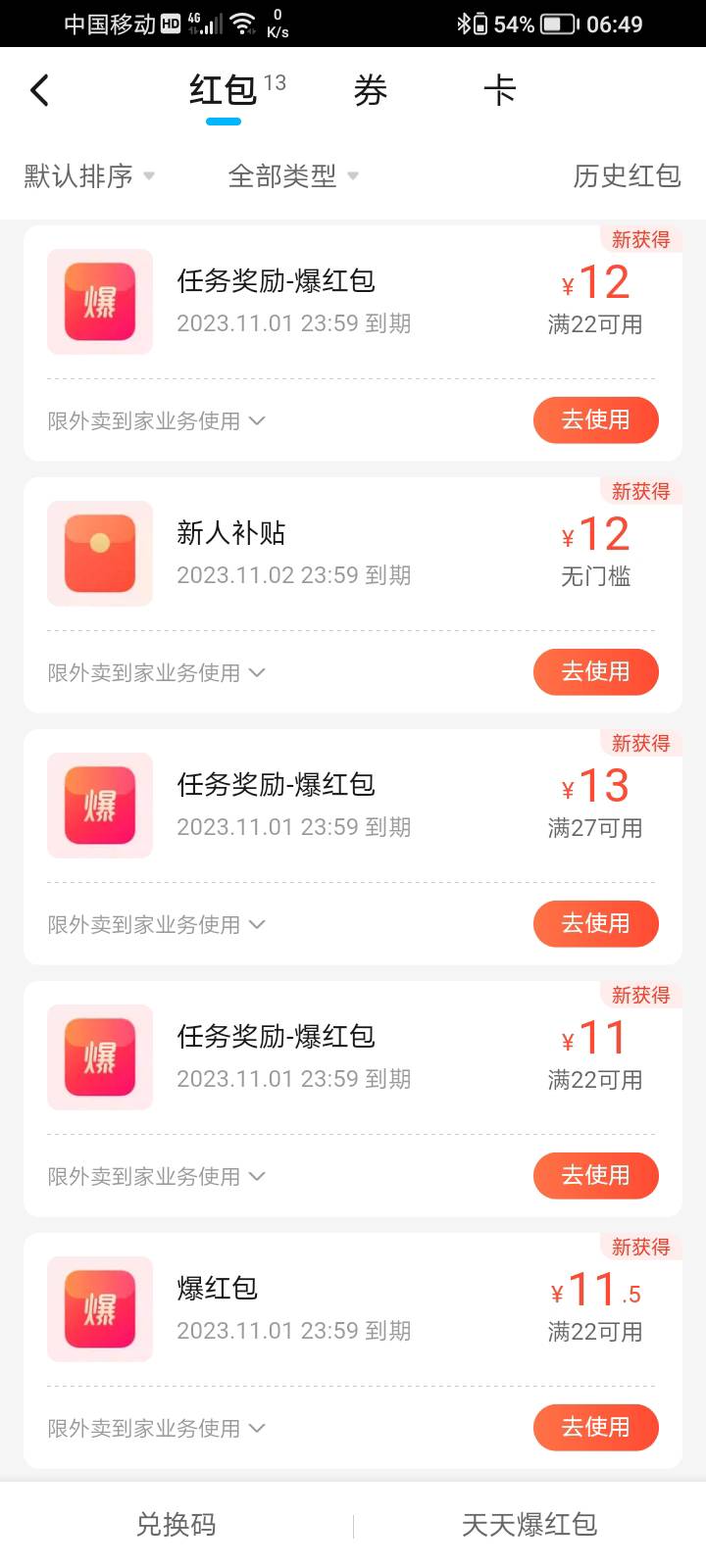 有没有美团外卖通用红包直冲，来一个10的，，，6收
11 / 作者:我心意难平๓ / 