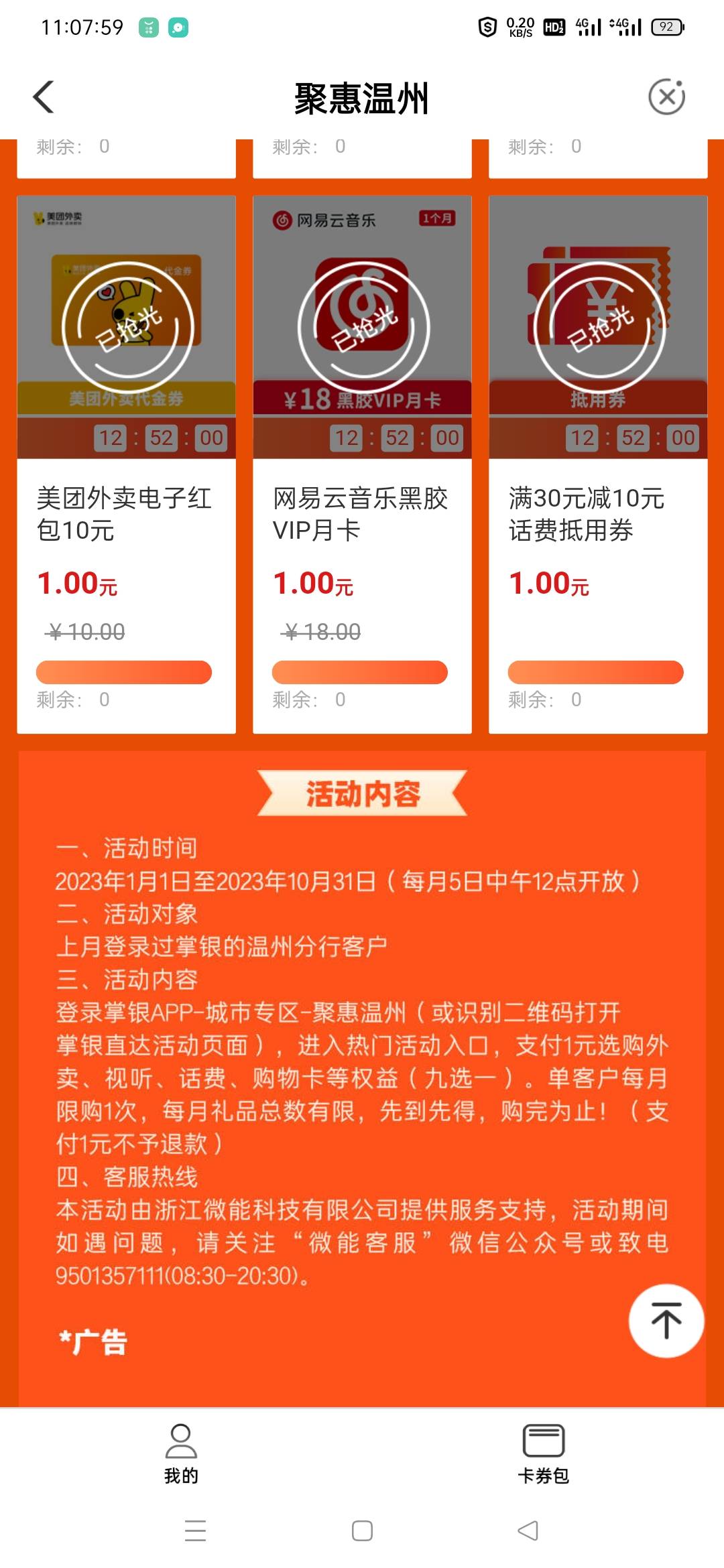 这个月五号飞农行温州一元购买10话费抵用券的可以用了，早上去看了一眼，当时没到账以15 / 作者:往事已如云烟 / 