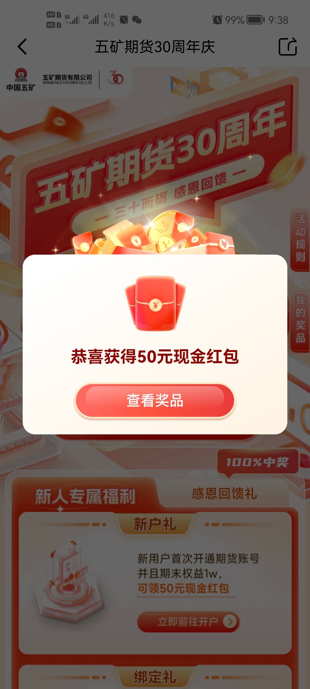 五矿期货可以卸载了，我50➕20现金红包，30➕30京东卡都毕业了，应该是110润左右，


0 / 作者:人是盲目的 / 