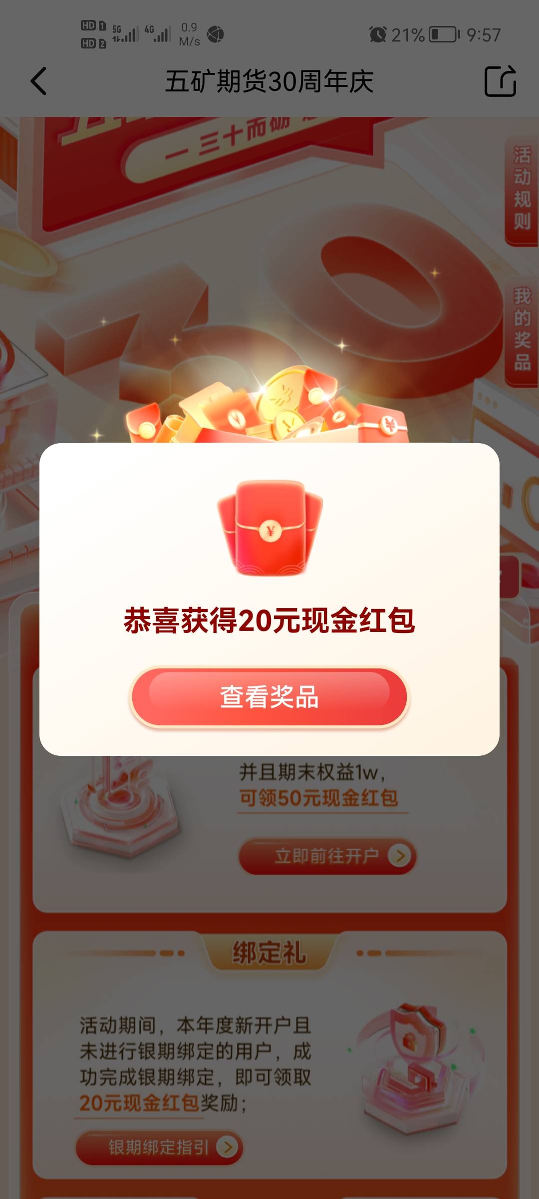 五矿期货可以卸载了，我50➕20现金红包，30➕30京东卡都毕业了，应该是110润左右，


34 / 作者:人是盲目的 / 