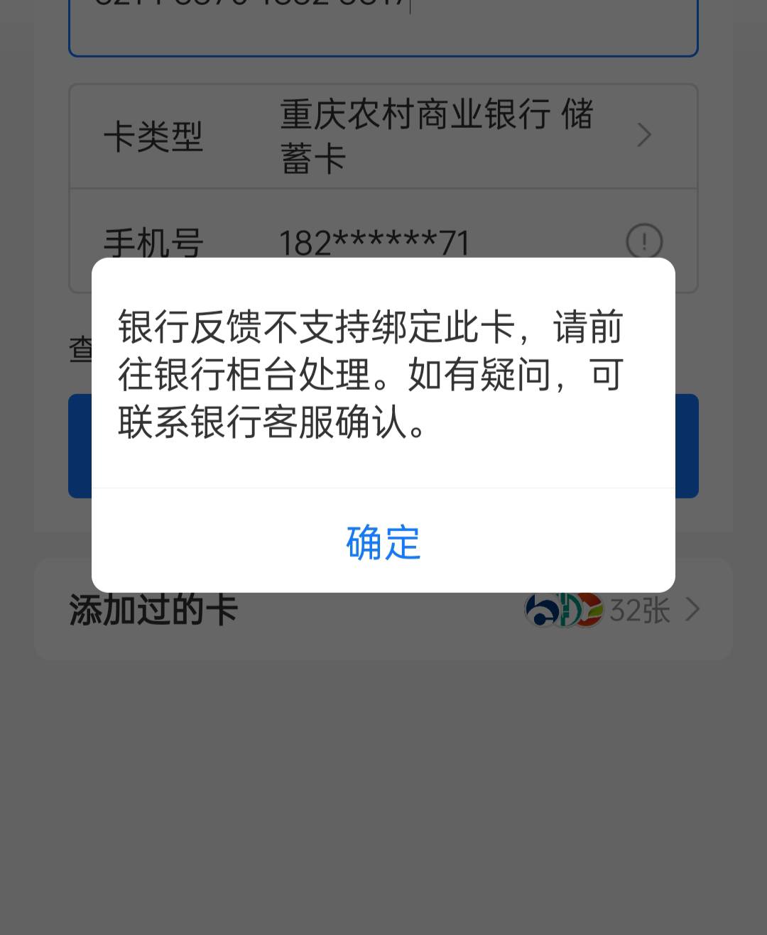 zfb重庆农商银行绑不上去了，白开了

50 / 作者:热了上上课上课 / 