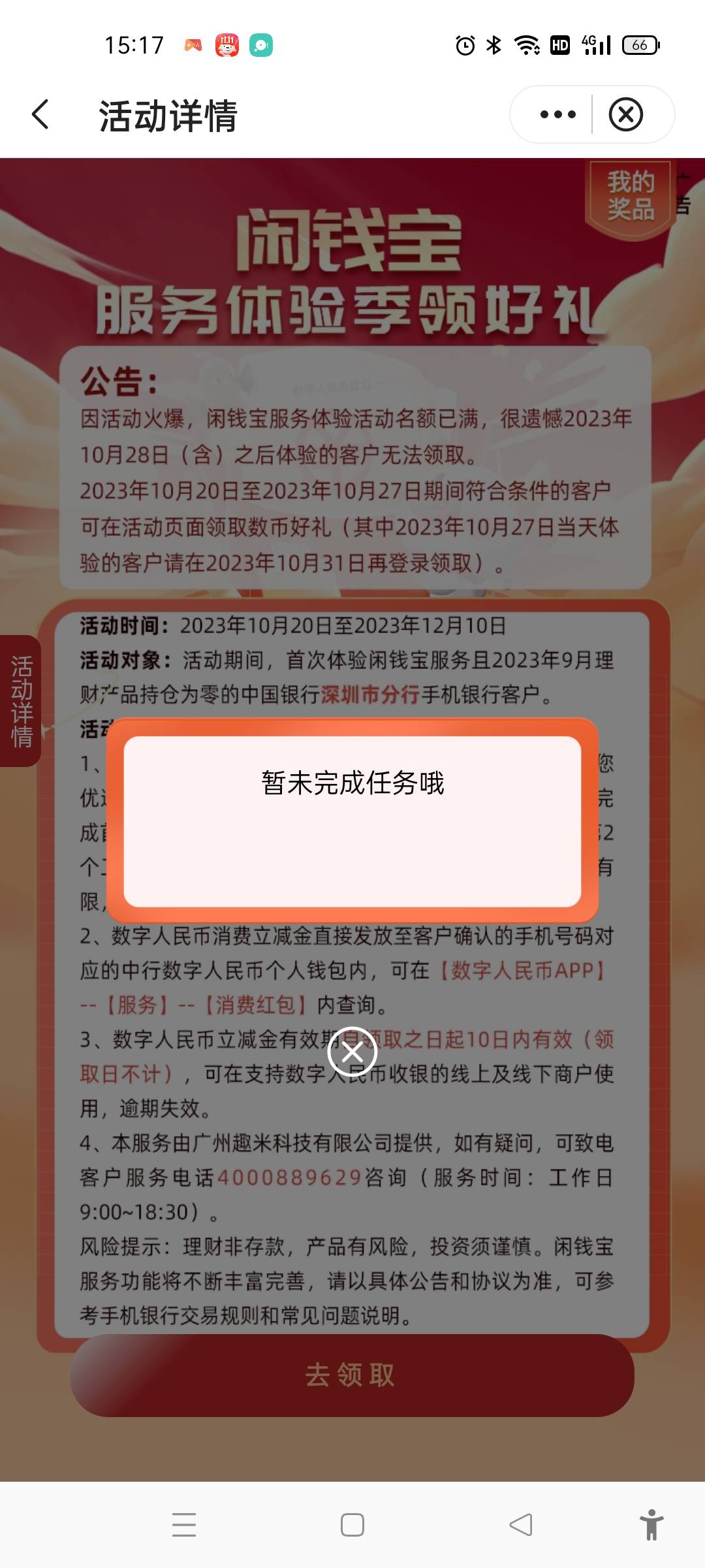 没有深圳卡用上海卡签约成功确认成功了，能不能领

6 / 作者:北城半夏1997 / 