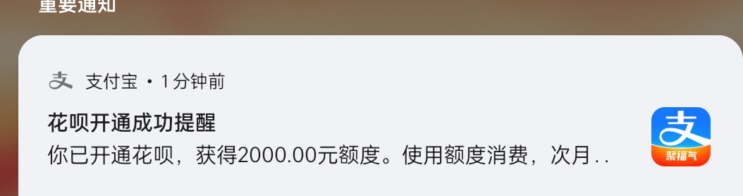 勿喷。没开通花呗的去试一试，不知道是不是双十一老马通过！大号100关了后.活开通不了96 / 作者:哈哈天 / 