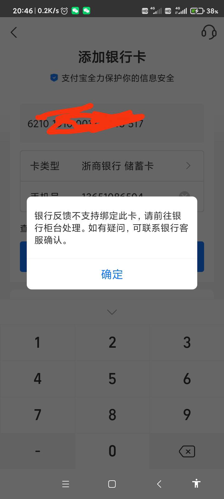 请问浙商银行这是什么情况？上个月开的卡，支付宝绑不上。

88 / 作者:哨子178 / 