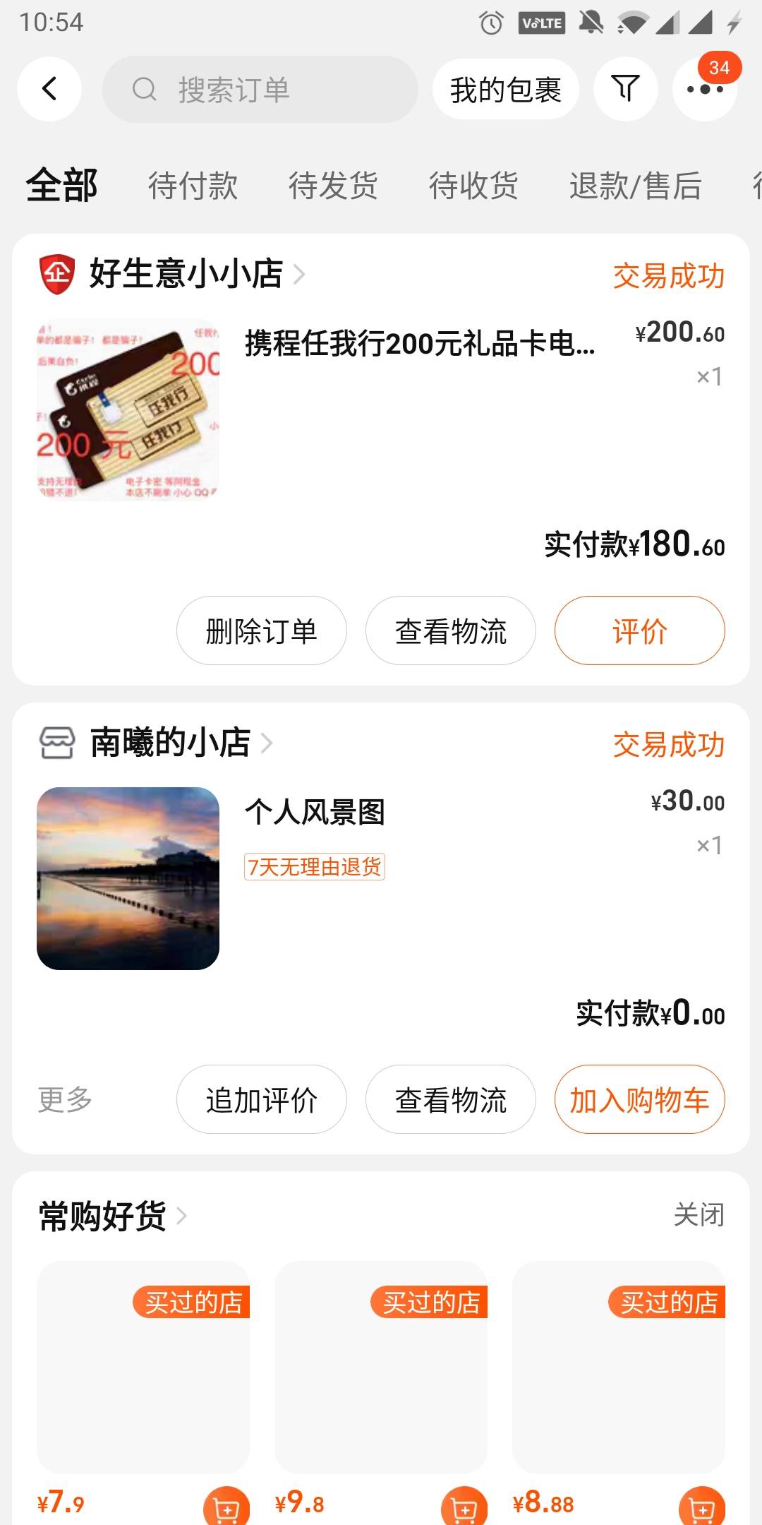 闲鱼一直不出  去tb买携程一发出秒发秒卖

24 / 作者:南溪溪溪 / 