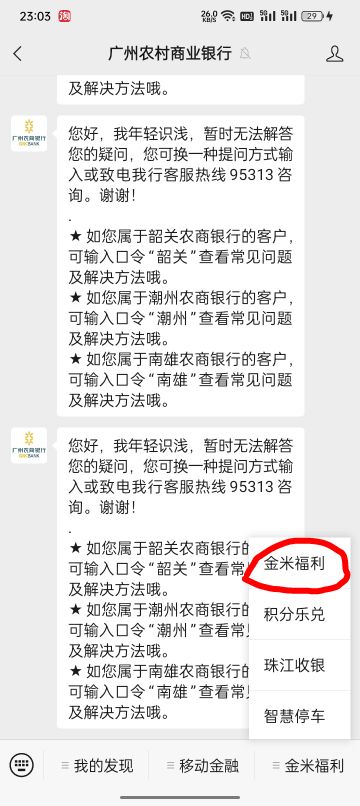 广州农商银行入口，可以换v多号，现在有无水自测，可以抽三次，说跳转手机银行的都是51 / 作者:天晴晴 / 