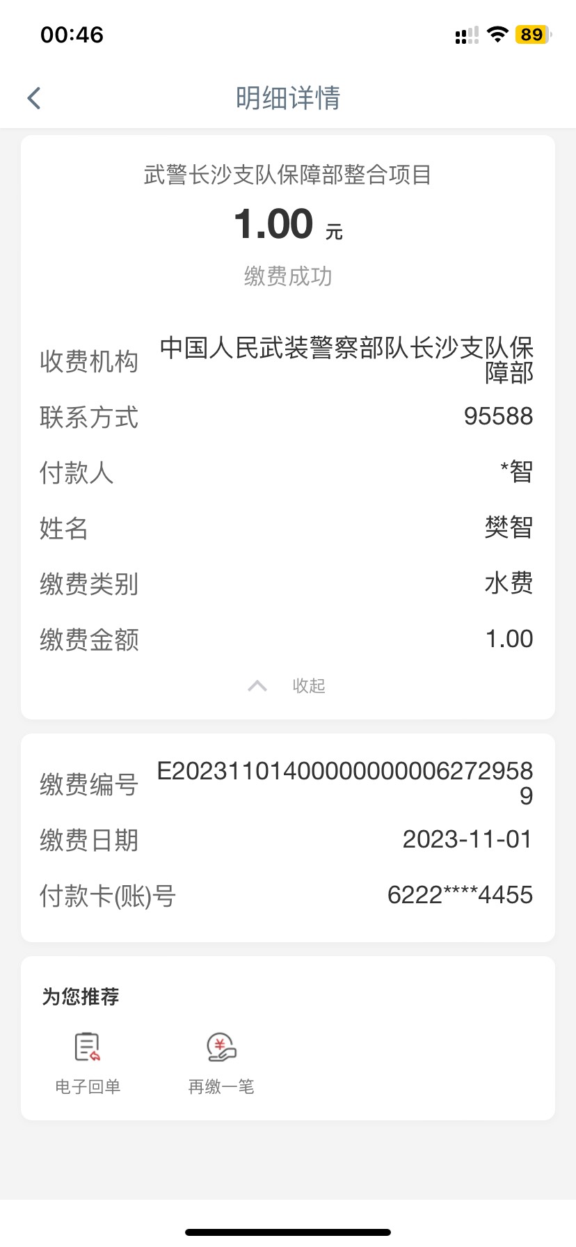 首发加精福建兴农通缴费一毛抽二十


69 / 作者:言橘 / 