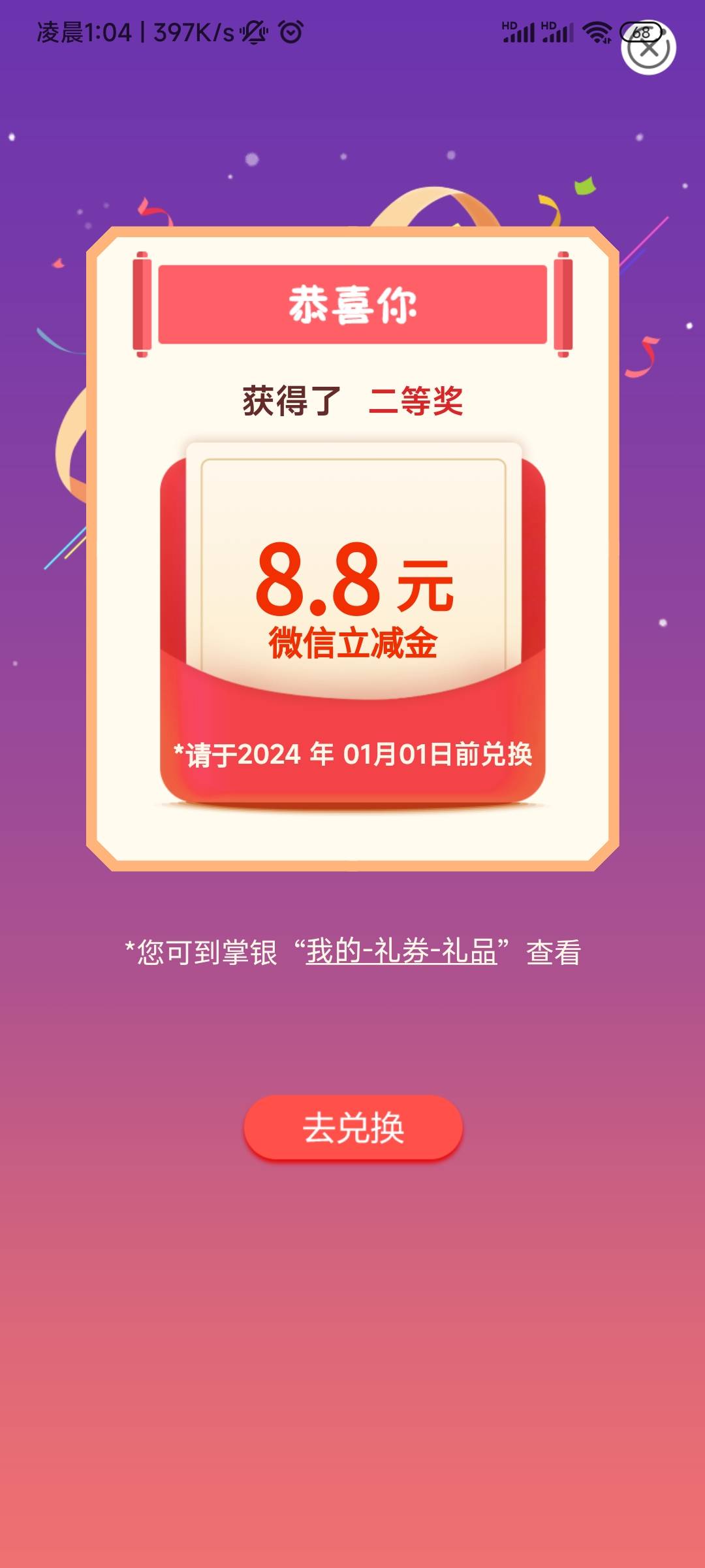 湖南给自己的YHK转账3元，然后消息推送里抽奖，现在低保8.88


66 / 作者:A65 / 