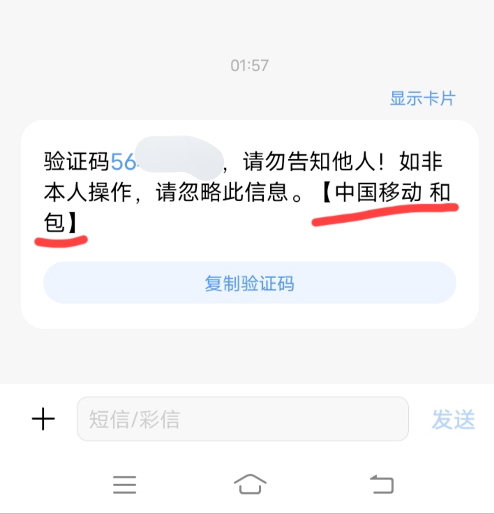 老哥，中国移动 和包，这个不能接码吗？差100积分。哎，拉2个人够了，可是没平台接啊
93 / 作者:嫣然一笑哦 / 