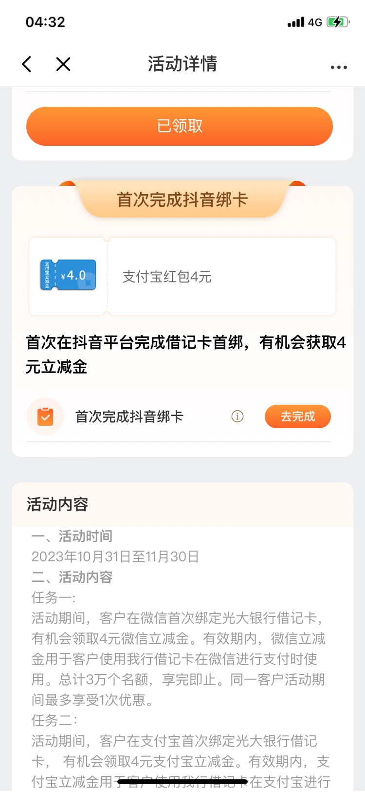 光大支付超值季，我这显示10月31更新的。要没绑定的卡才有

57 / 作者:记得123 / 