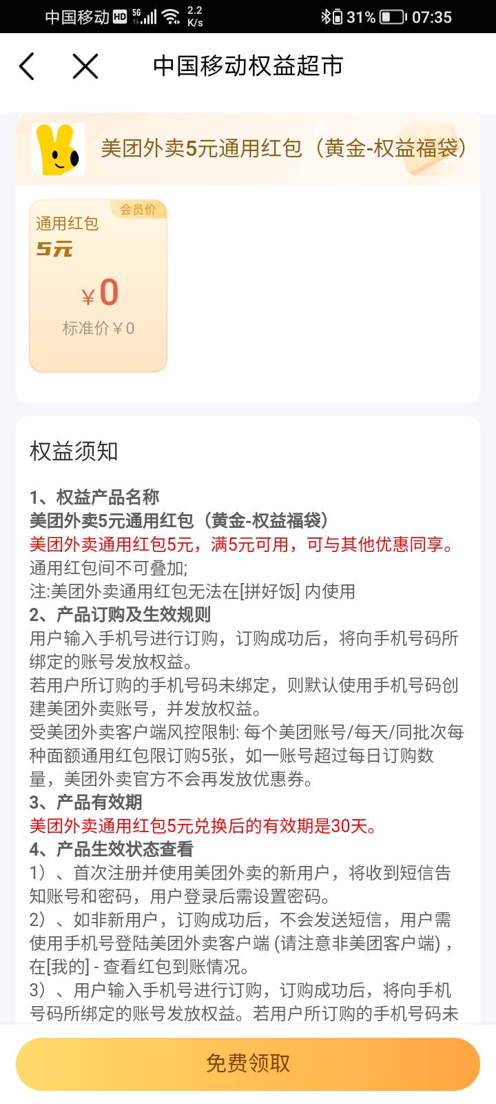 北京移动权益中心毕业了，29瑞幸兑换券+美团通用5+2话费+20G流量。


没看清上面兑换273 / 作者:我心意难平๓ / 