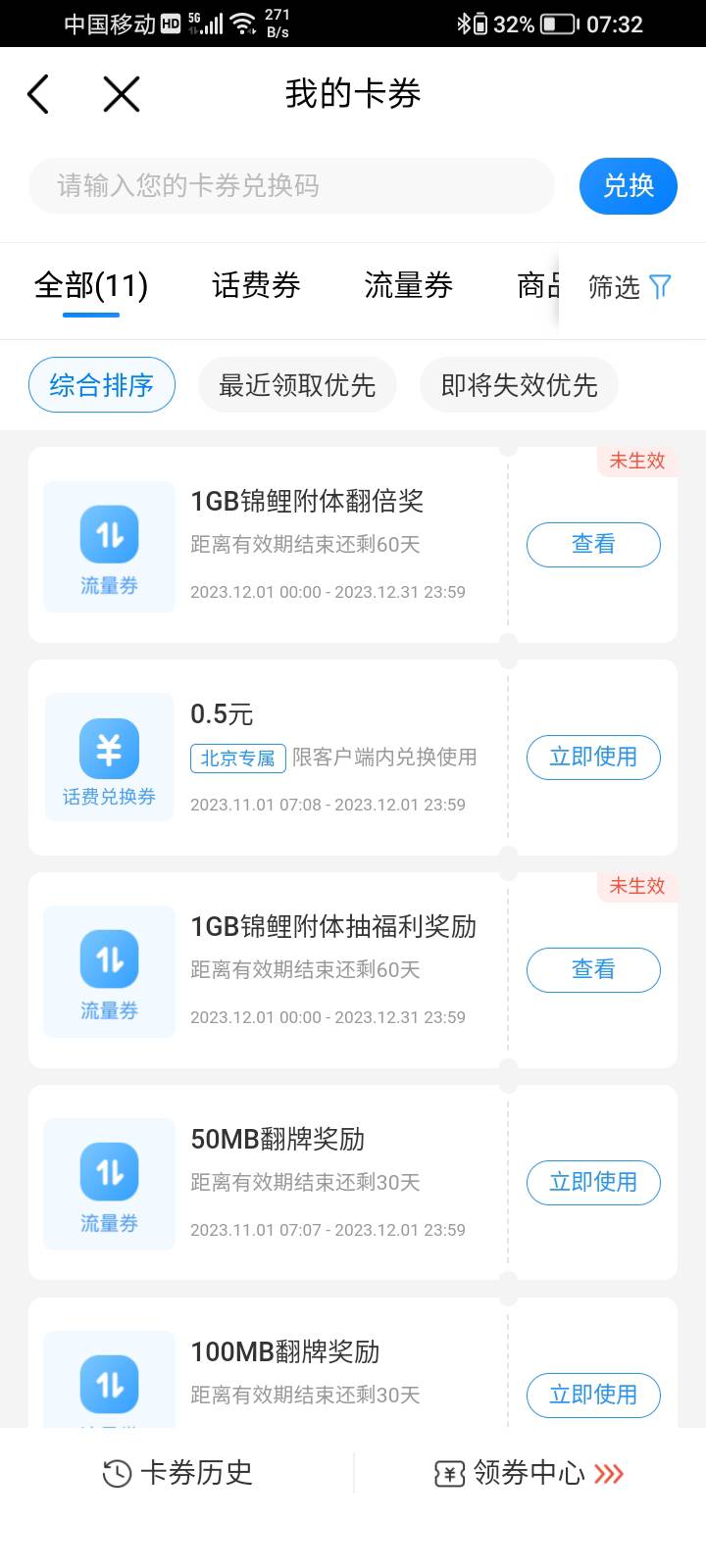 北京移动权益中心毕业了，29瑞幸兑换券+美团通用5+2话费+20G流量。


没看清上面兑换276 / 作者:我心意难平๓ / 