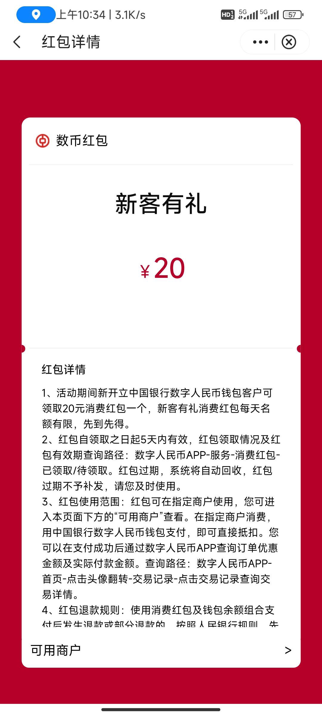 中行广东，数字人民币专区，没搞过的老哥去看看，好像每天限额

78 / 作者:ynnnn / 